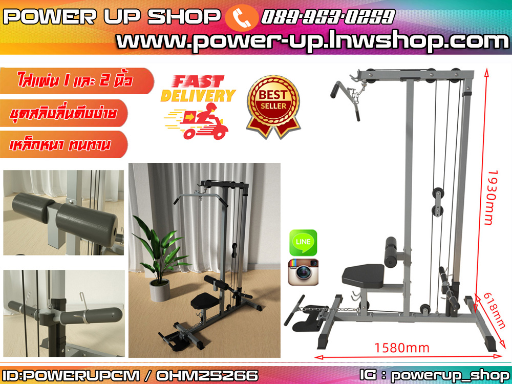 Lat Pulldown Machine เครื่องบริหารกล้ามเนื้อหลัง