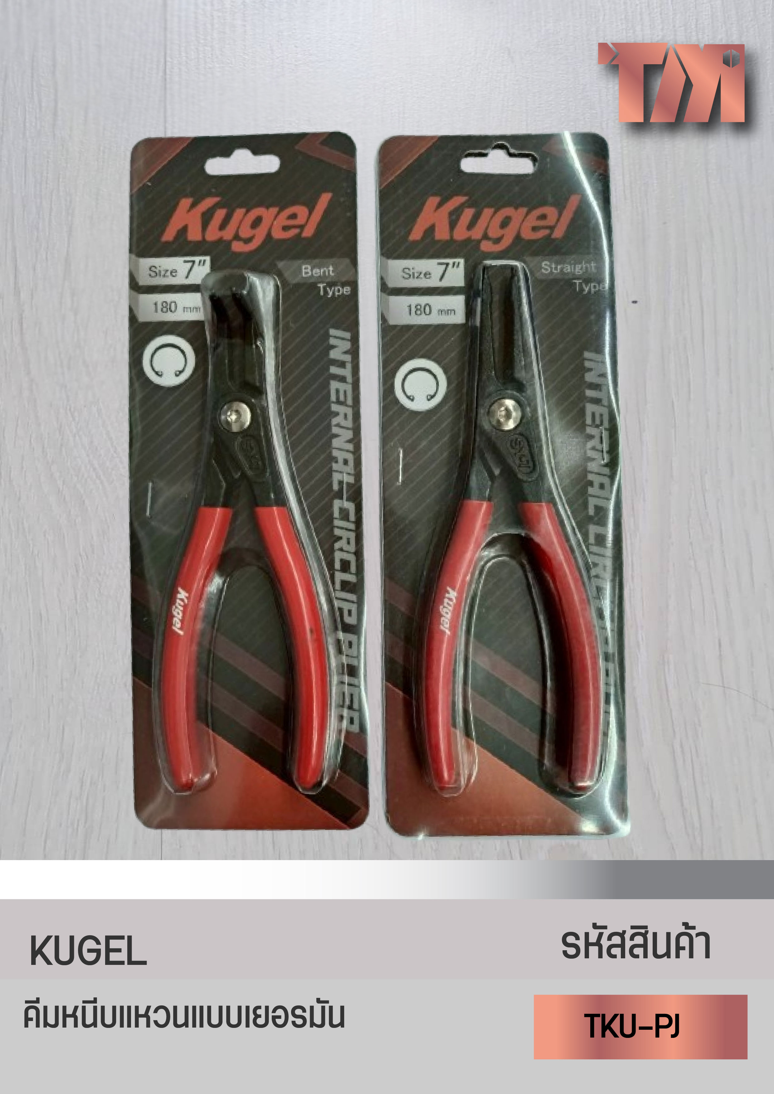 KUGEL คีมหนีบแหวนแบบเยอรมัน 7" รุ่นสปริงในคอ มาตรฐานอุตสาหกรรม
