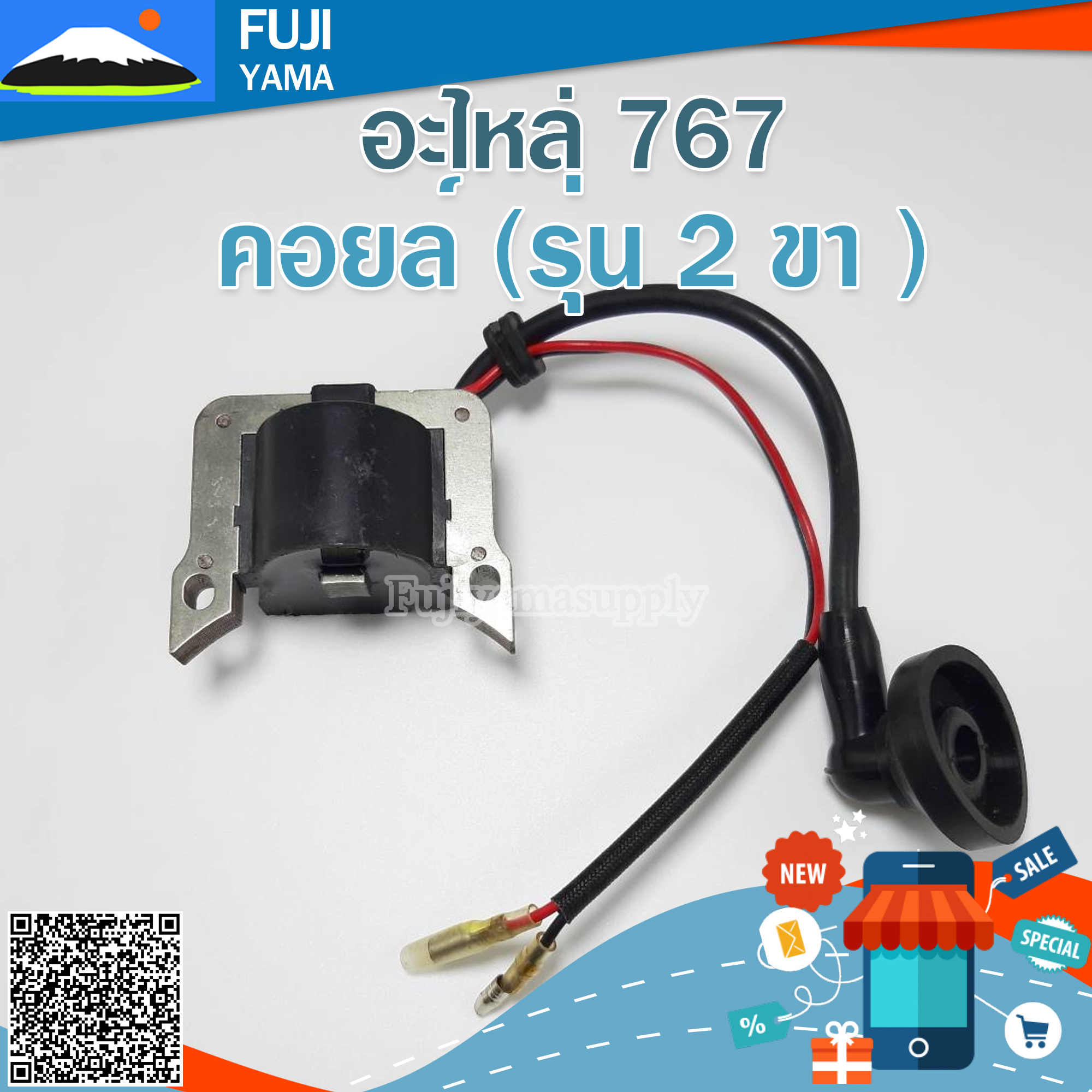 คอยล์ 767 (รุ่น 2 ขา ) ใช้กับเครื่องพ่นยา,ฉีดยา รุ่น 767