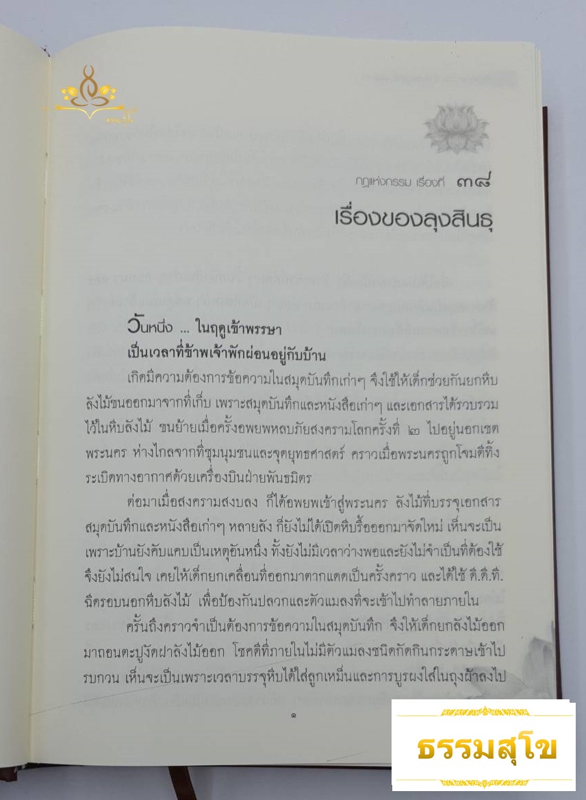 หนังสือชุดกฎแห่งกรรม ฉบับสมบูรณ์ เล่ม 2