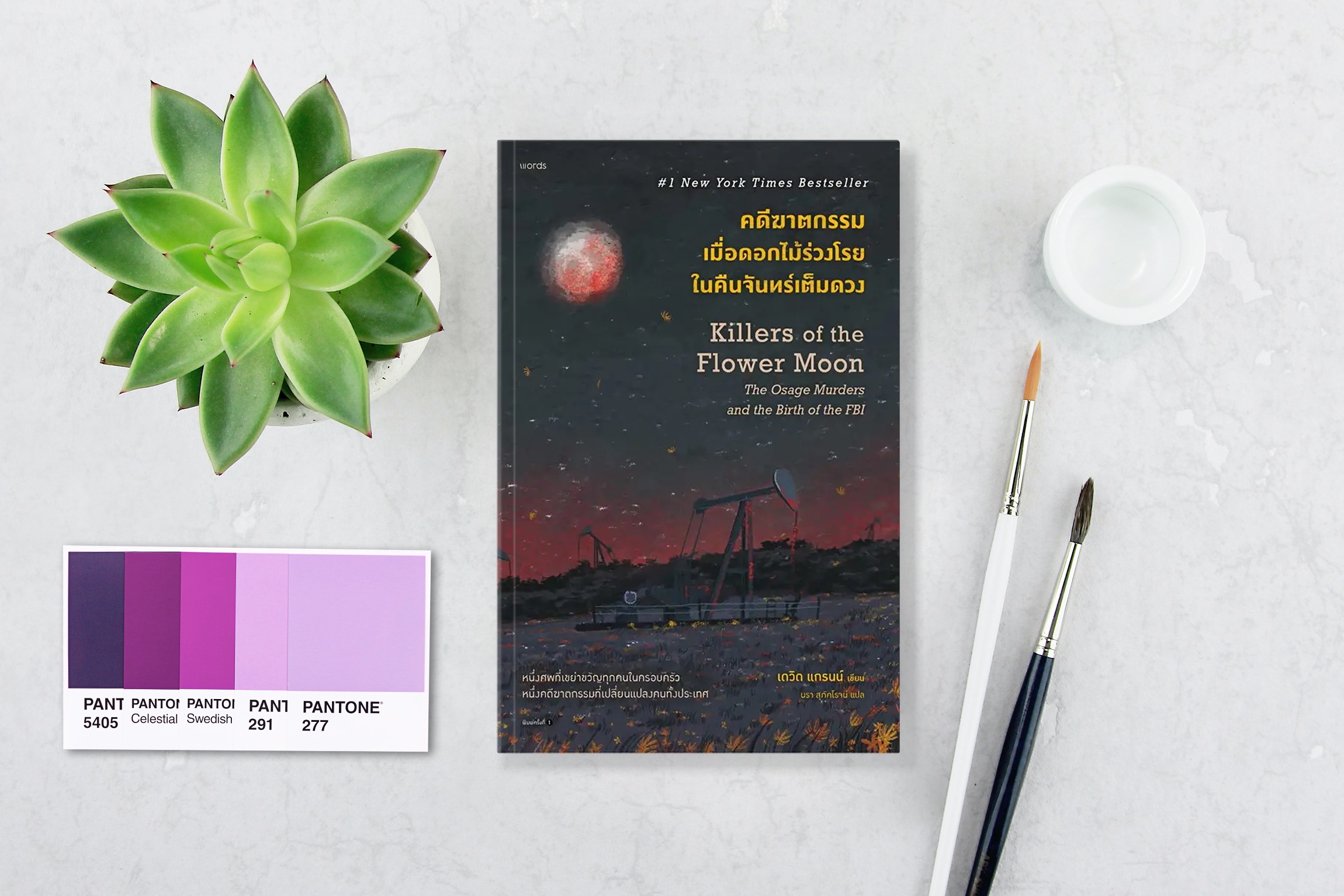 หนังสือ คดีฆาตกรรมเมื่อดอกไม้ร่วงโรยในคืนจันทร์เต็มดวง -เรื่องจริงในประวัติศาสตร์อเมริกา ตีแผ่การเรียกร้องความยุติธรรม