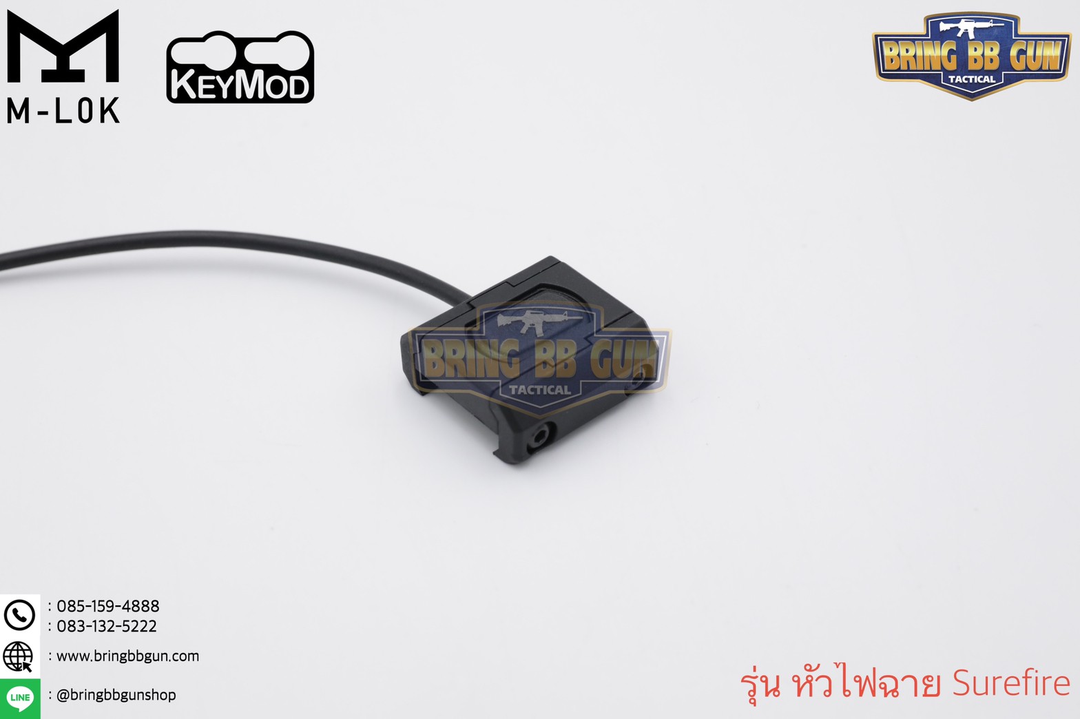 สวิตซ์หางหนู ModButton ยี่ห้อ WADSN (Modlite ModButton)