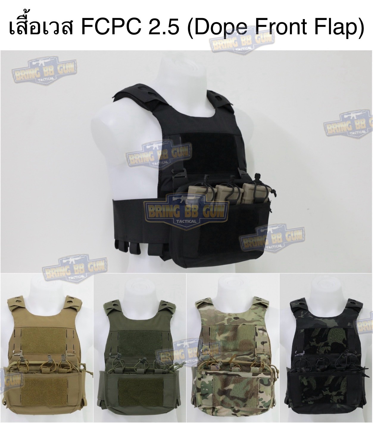 เสื้อเวส FCPC 2.5 (FCSK) (เสื้อเวส FCPC 2.0 + เพ้าแม็กกาซีน DOPE (5.56 แบบ3ช่อง)) (FCPCP 2.5 Plate Carrier) (FCPC Minimalistic Multi-Mission Plate Carrier + DOPE Front Flap) (FCSK Plate Carrier)