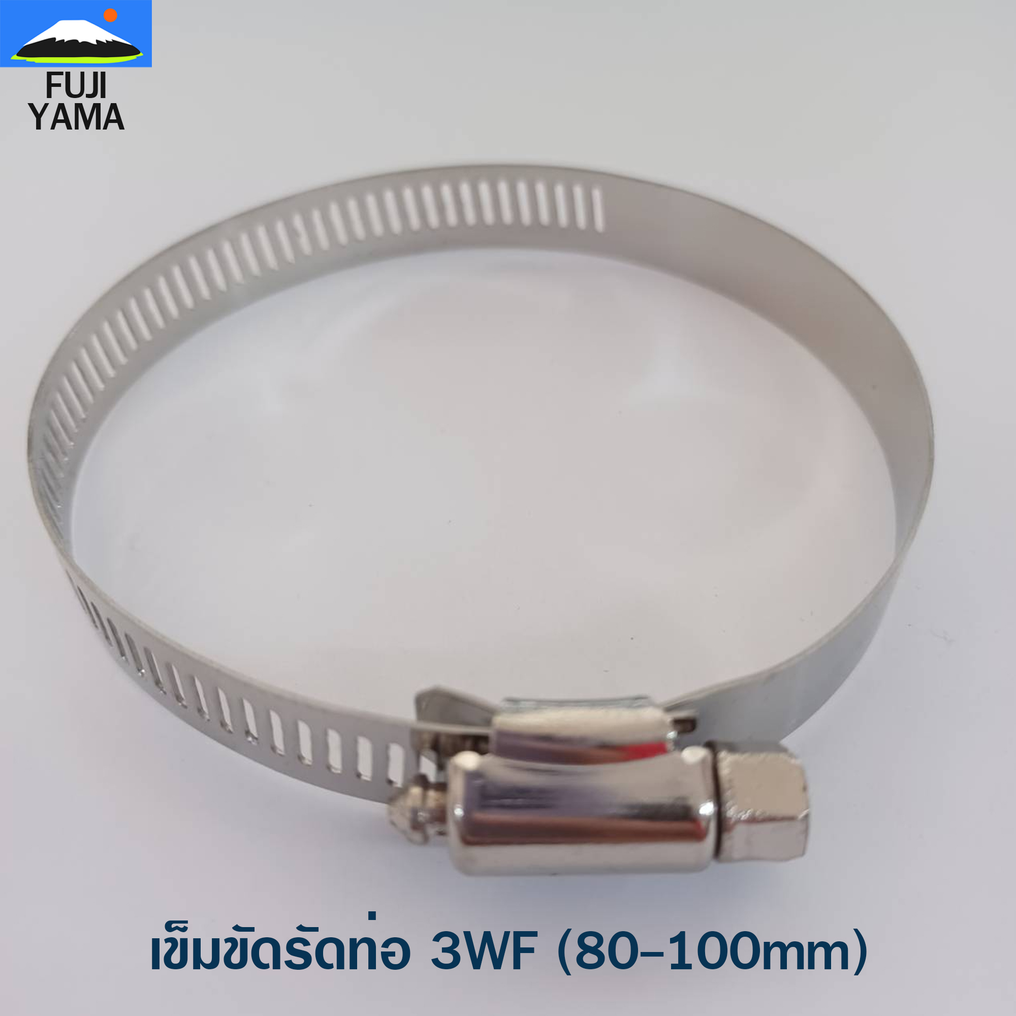เข็มขัดรัดท่อ 3WF (80-100mm) ใช้กับท่อหนอนเครื่องพ่นปุ๋ย 3WF