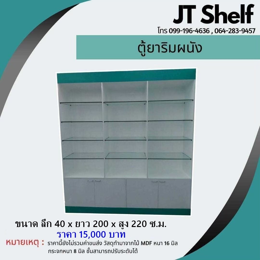 เคาน์เตอร์ ตู้โชว์ สำหรับร้านขายยา