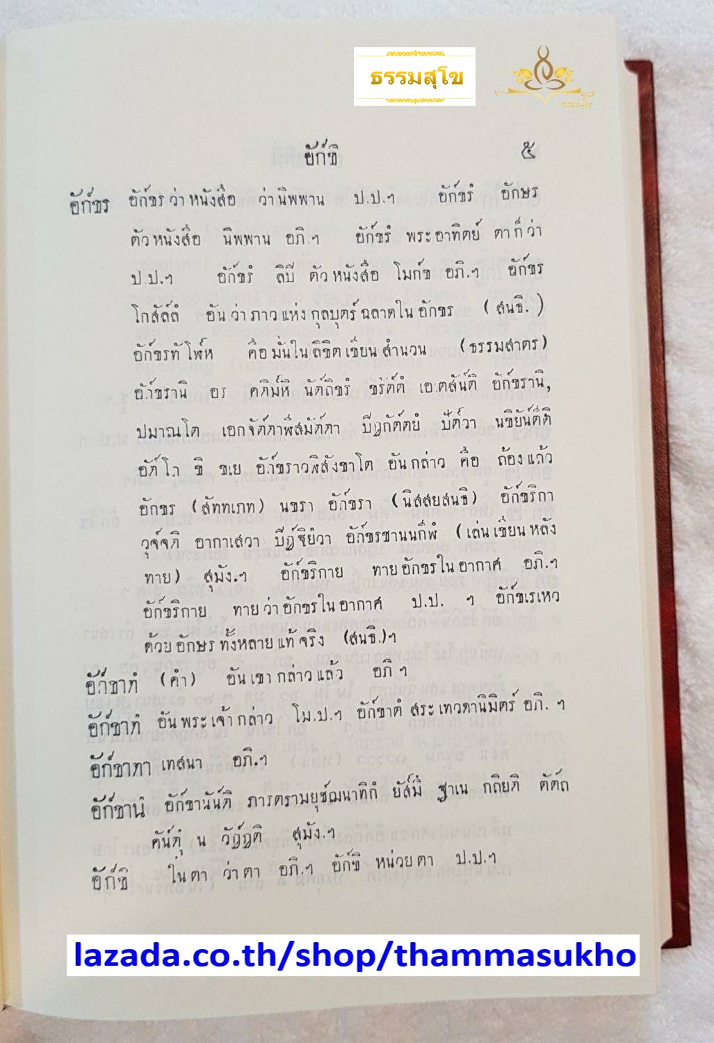 พระบาฬีลิปิก์รม ภาคหนึ่ง