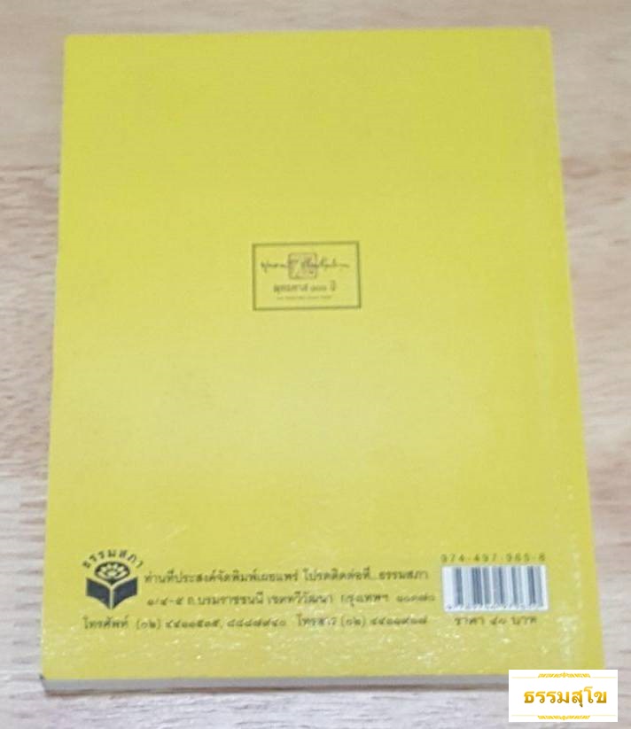 ฆราวาสธรรม น้ำมนต์แท้นั้นคือเหงื่อ