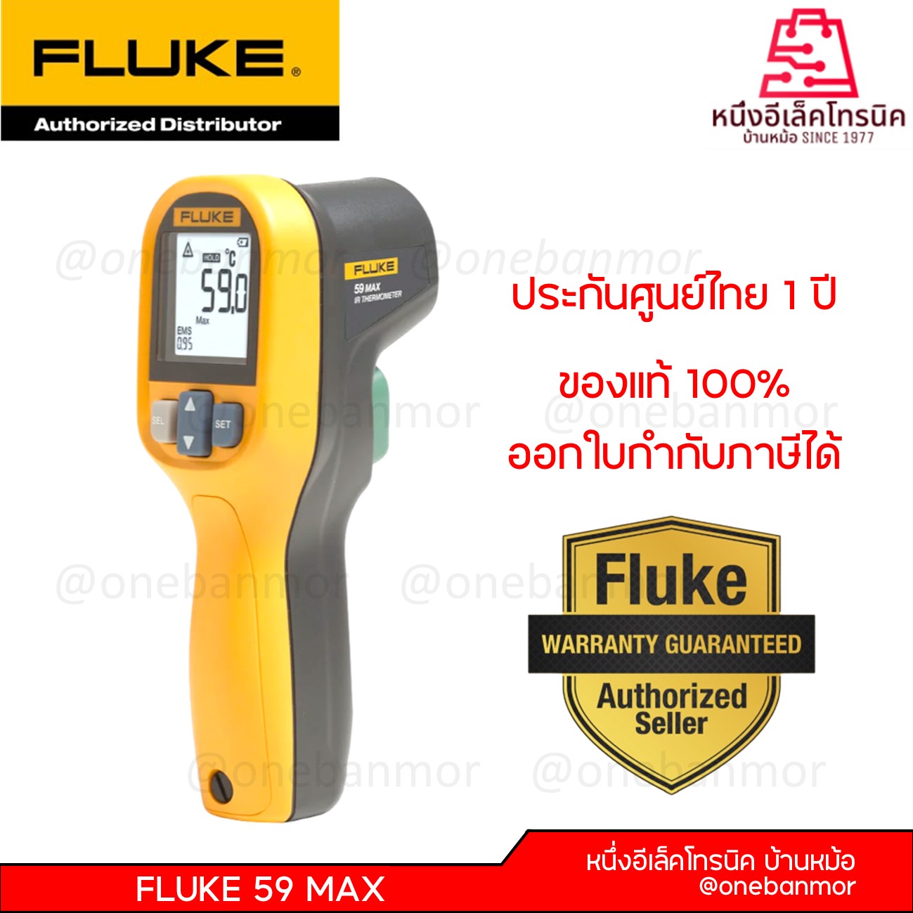 เครื่องวัดอุณหภูมิอินฟราเรด 59 MAX onebanmor