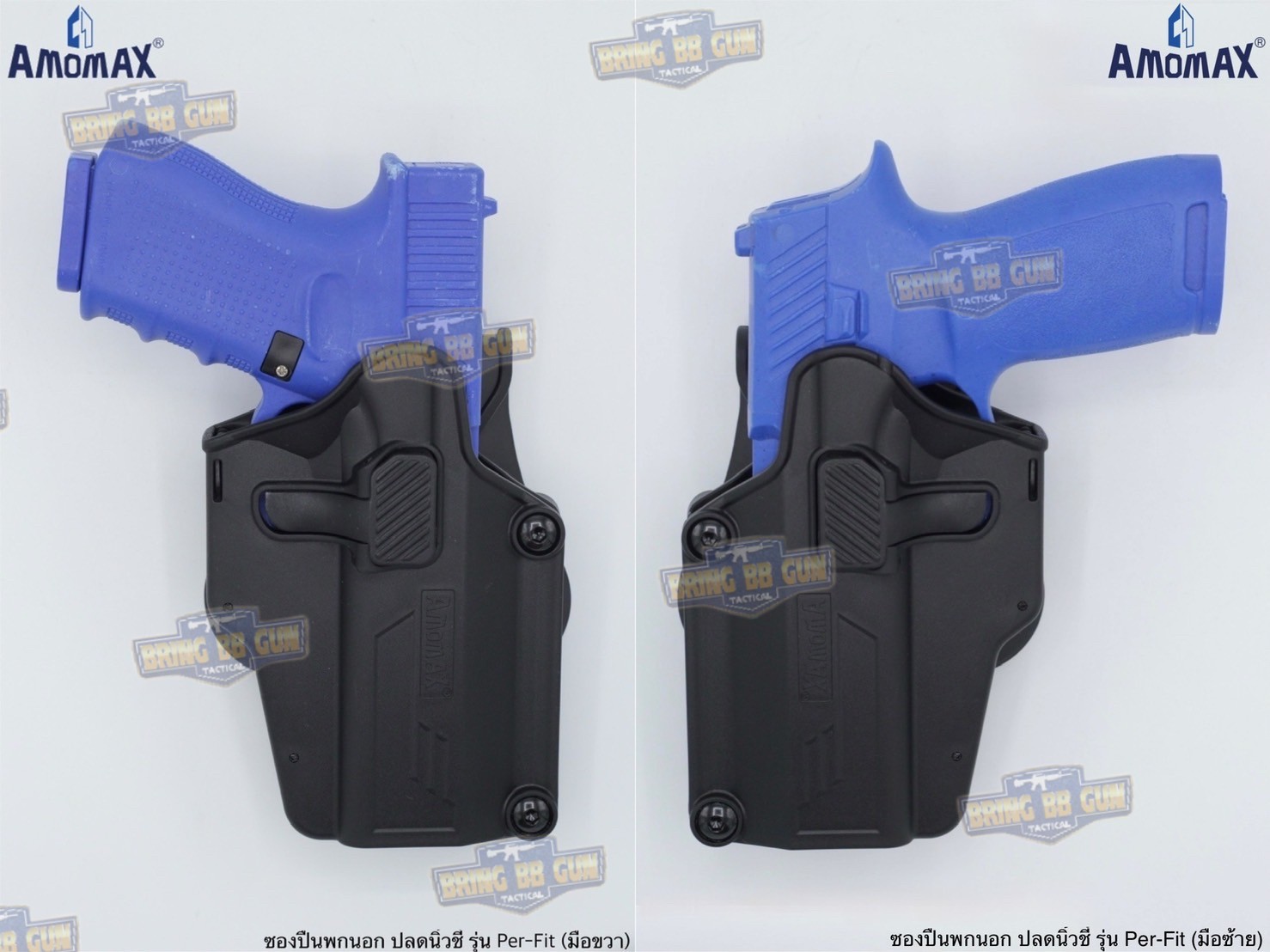 ซองปืนพกนอกปลดนิ้วชี้ Universal ยี่ห้อ Amomax รุ่น Per-Fit (ซองปืนพกนอกใส่ปืนได้หลายรุ่น)