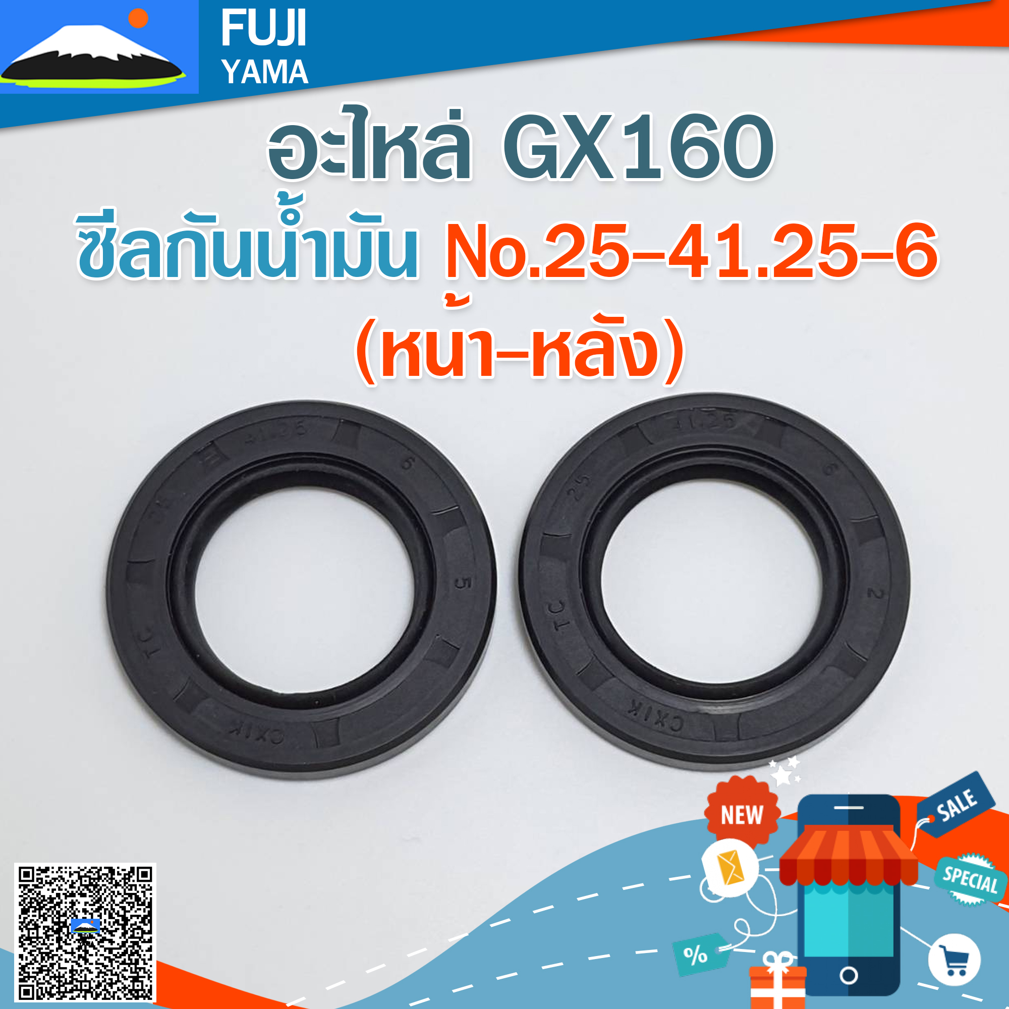 ซีลกันน้ำมัน GX160 No.25-41.25-6 (หน้า-หลัง) ใช้กับเครื่องปั๊มน้ำ Honda รุ่น GX160
