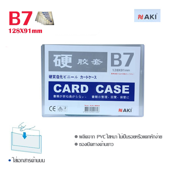 ซองพลาสติกเเข็ง Card Case B7 Naki ราคาถูก