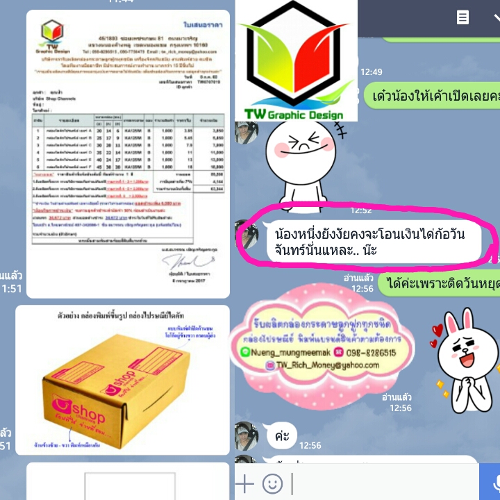 เสียงตอบรับจากลูกค้า