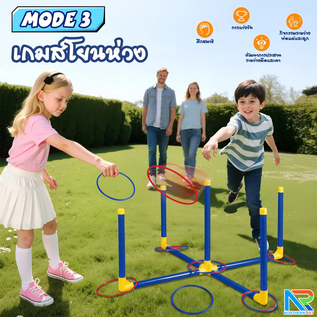 เกมส์ 3 IN 1 เกมส์โยนถุงทราย เกมส์ยิงเป้า และเกมส์โยนห่วง ถอดประกอบได้