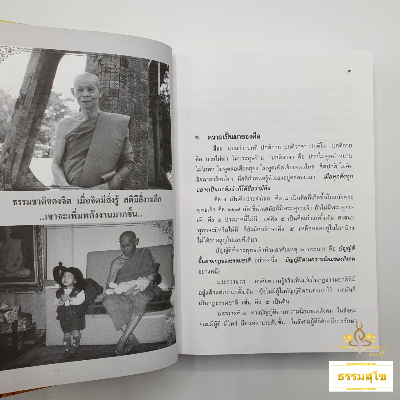 พระธรรมเทศนา หลวงพ่อพุธ ฐานิโย (ฉบับรวมเล่ม ปกแข็ง)
