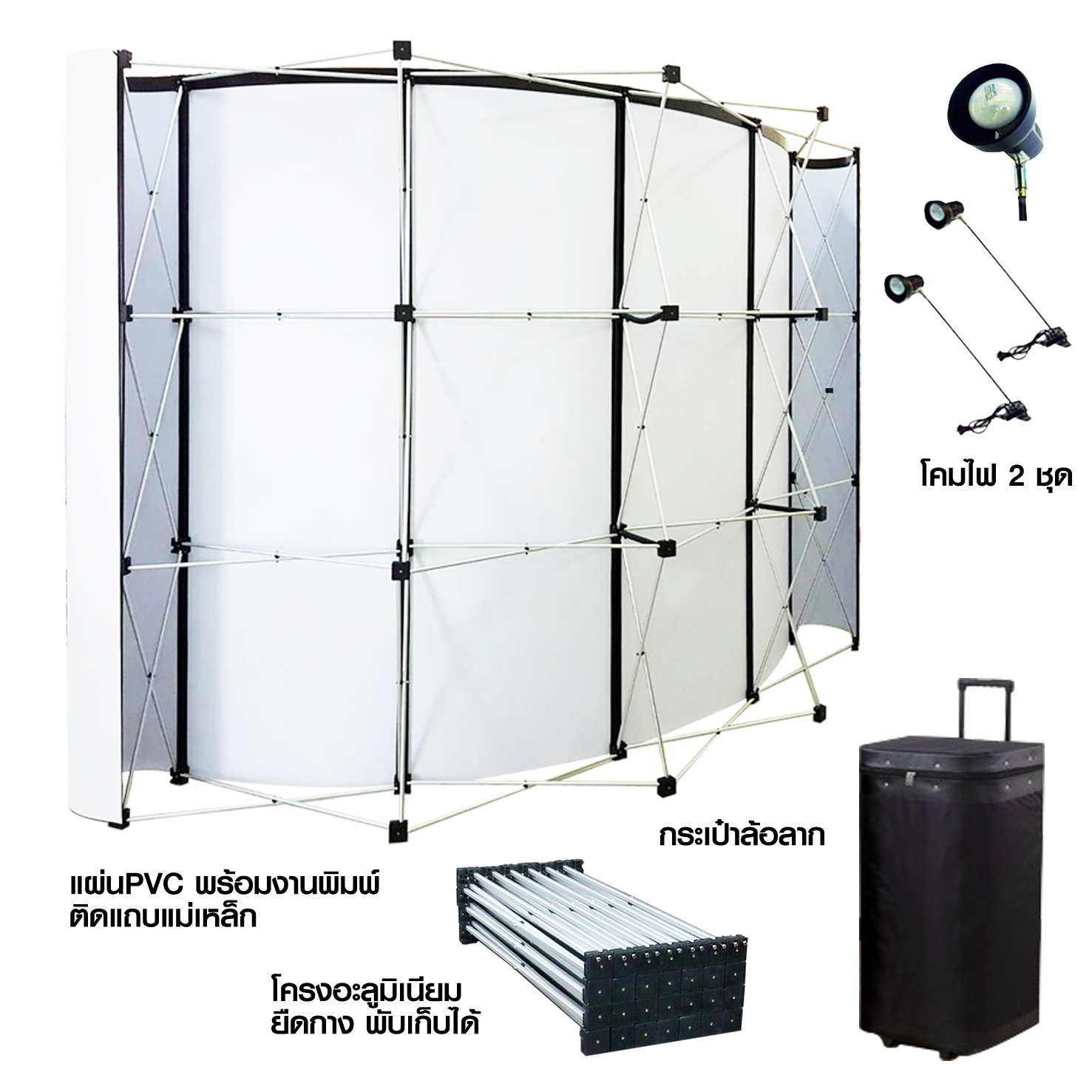 BACK DROP ฉากแบคดรอป รุ่นมน แบบโค้ง โครงอะลูมิเนียม ถอดประกอบได้ พร้อมงานพิมพ์ +โคมไฟ 2 ชุด และกระเป๋าล้อลาก 1 ใบ