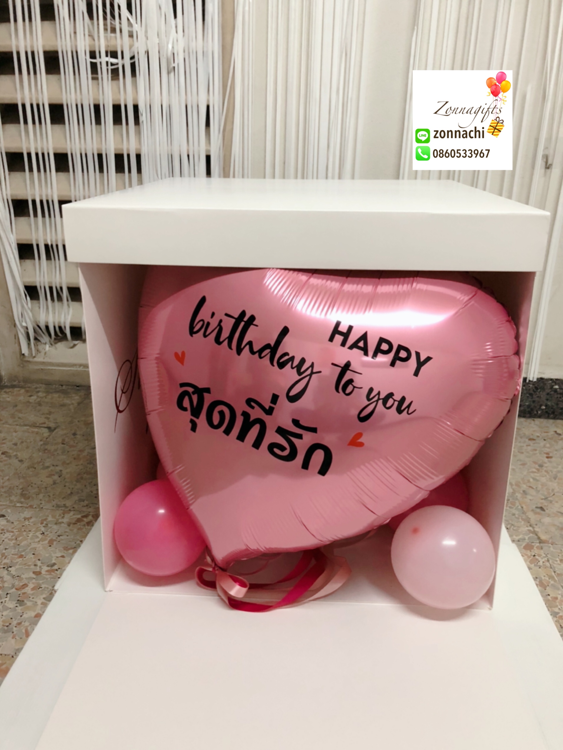 ลูกโป่งหัวใจ+ กล่องเซอร์ไพรส์