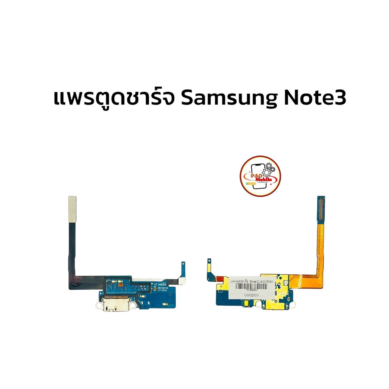 แพรตูดชาร์จ Samsung Note3 SKU-01504