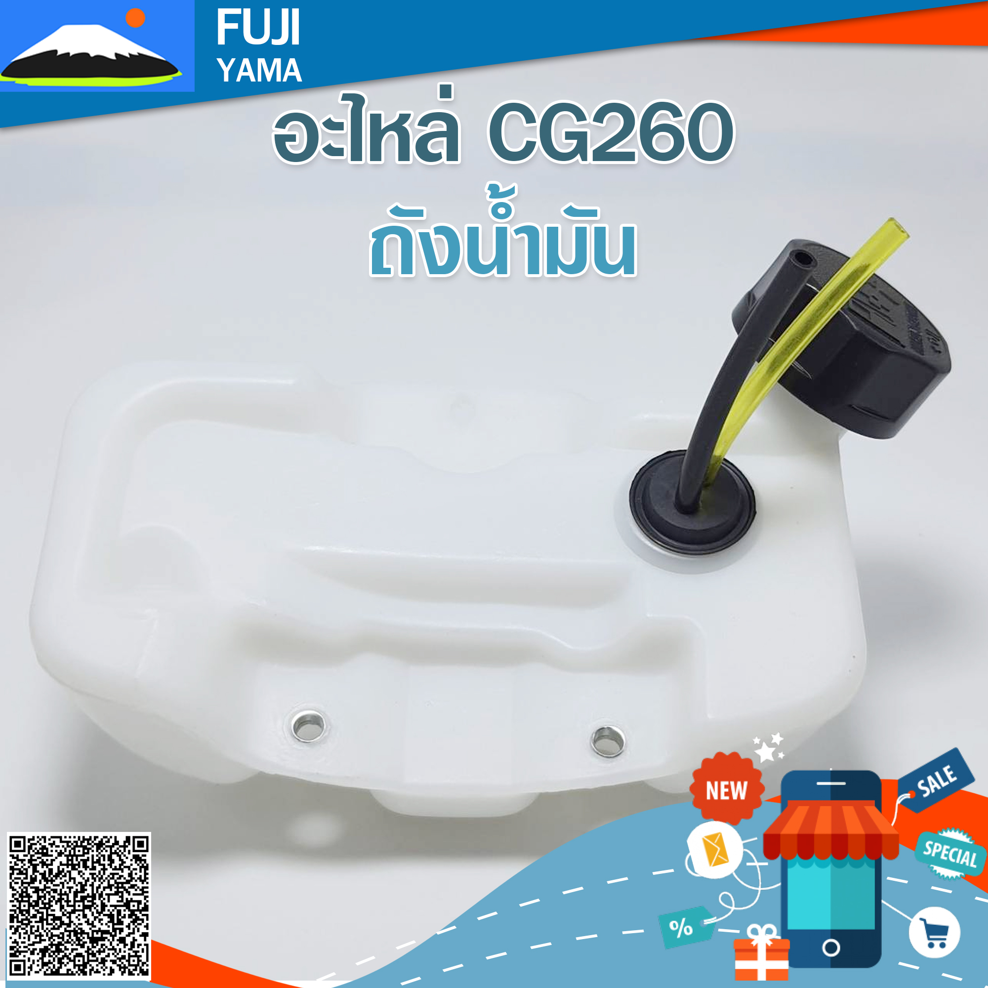 ถังน้ำมัน 260 ใช้กับเครื่องตัเหญ้า 260 (ถังล่าง)