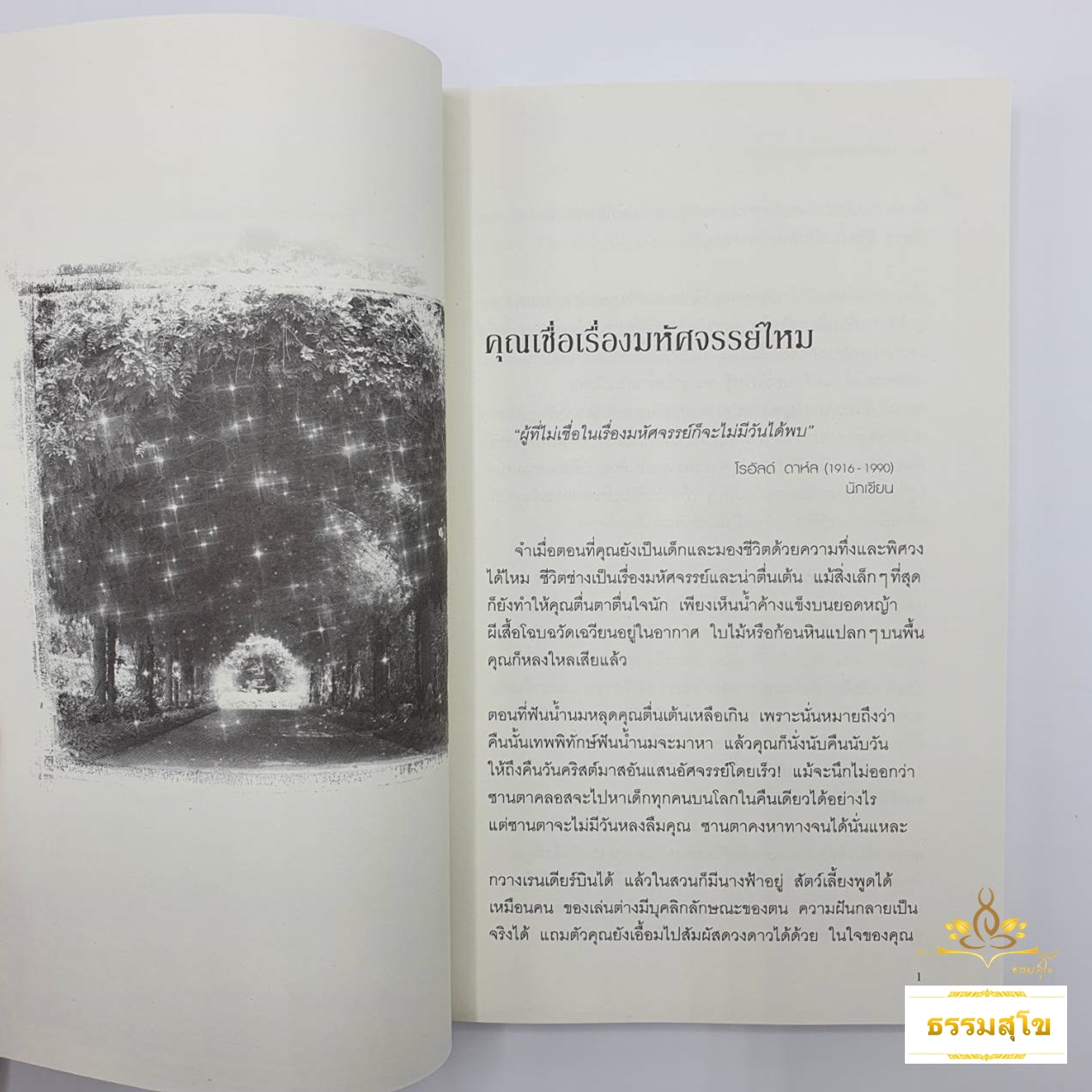 เดอะเมจิก : ปฏิบัติการ 28 วัน ต้อนรับความมหัศจรรย์เข้ามาในชีวิต