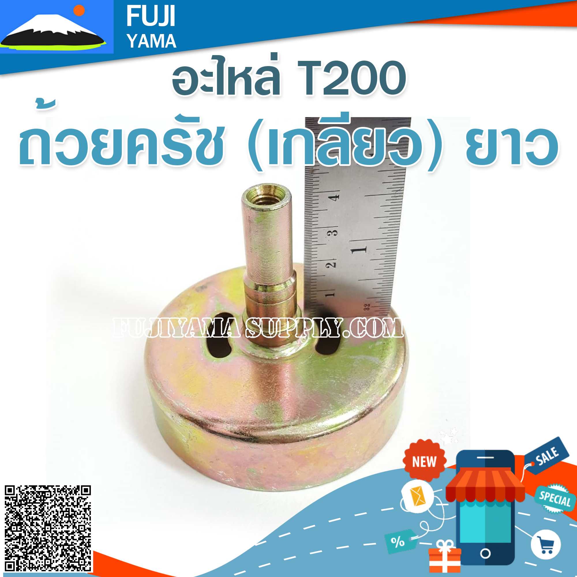 ถ้วยครัช T200 (เกลียว) ยาว ใช้กับเครื่องตัดหญ้า Mitsubishi รุ่น T200