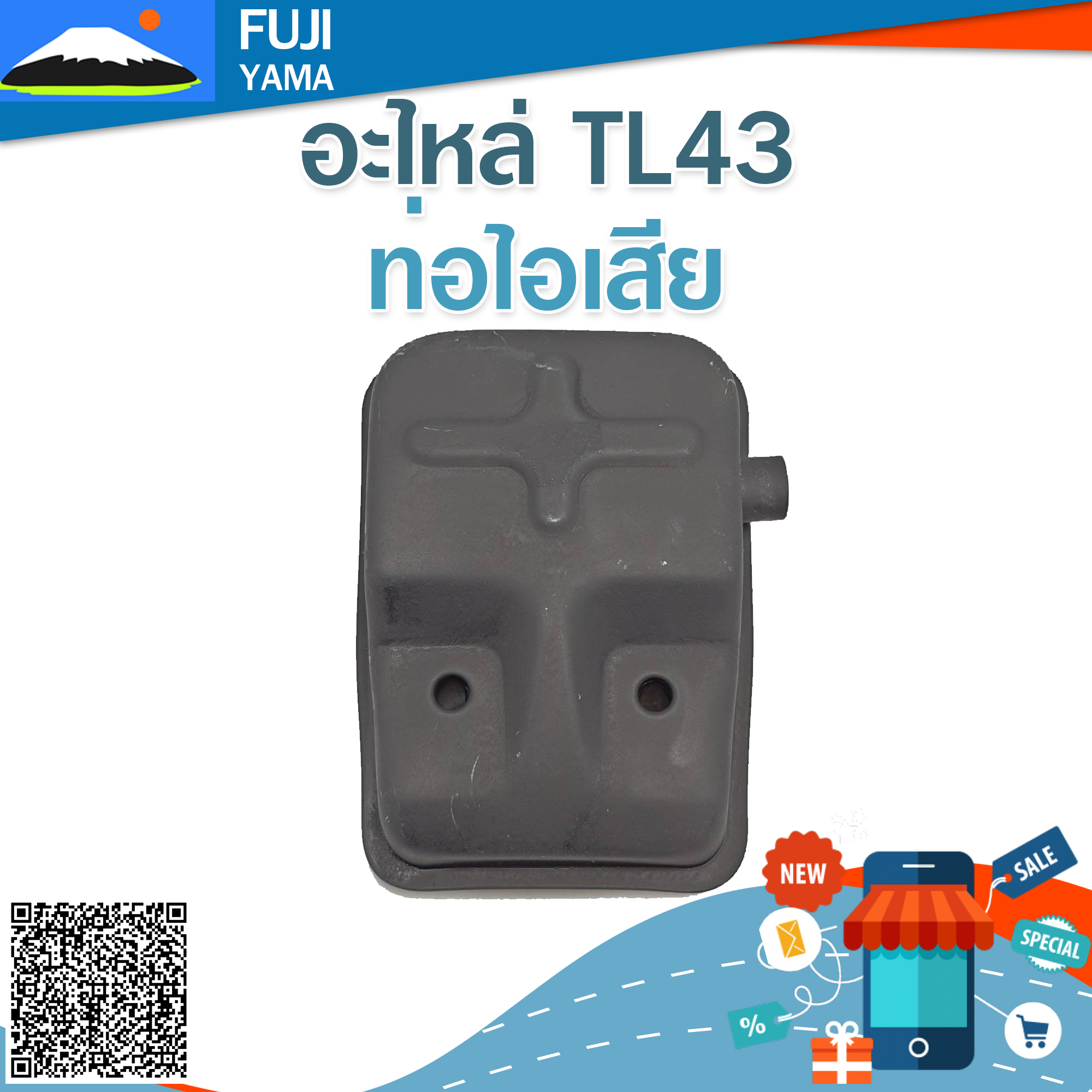 ท่อไอเสีย TL43 ใช้กับเครื่องตัดหญ้า Mitsubishi รุ่น TL43