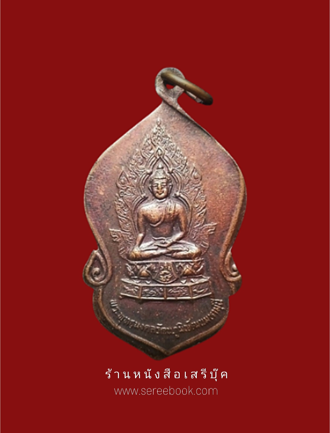 ⚫ เหรียญพระพุทธมงคลรัตนภูมิพัฒนมหามุนี วัดมงคลรัตนาราม 🔴 ซานฟรานซิสโก สหรัฐอเมริกา ( Sanfrancisco USA.) ปี ๒๕๒๓ + ⭐ [ :: จัดส่งฟรี :: EMS :: ] ⭐ ✓
