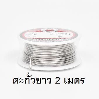 ตะกั่วขด 60/40 ขนาด 1.2 มม ยาว 2 เมตร ตะกั่วบัดกรี ULTRACORE onebanmor