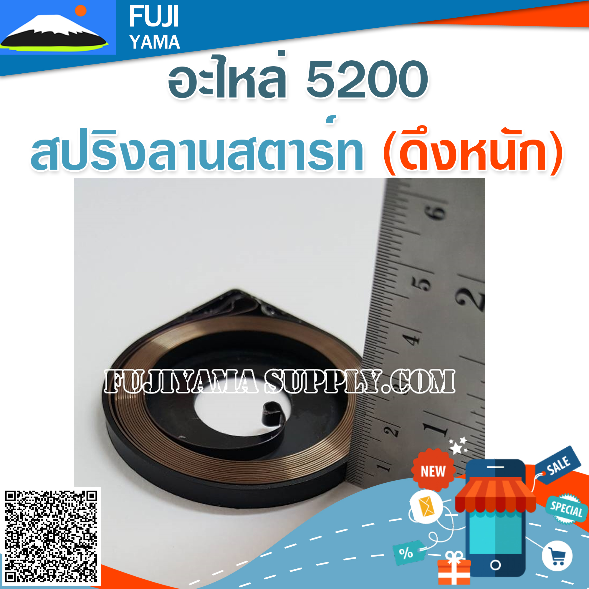 สปริงลานสตาร์ท 5200 (ดึงหนัก) ใช้กับฝาสตาร์ทเครื่องตัดไม้/เลื่อยยนต์ รุ่น 5200