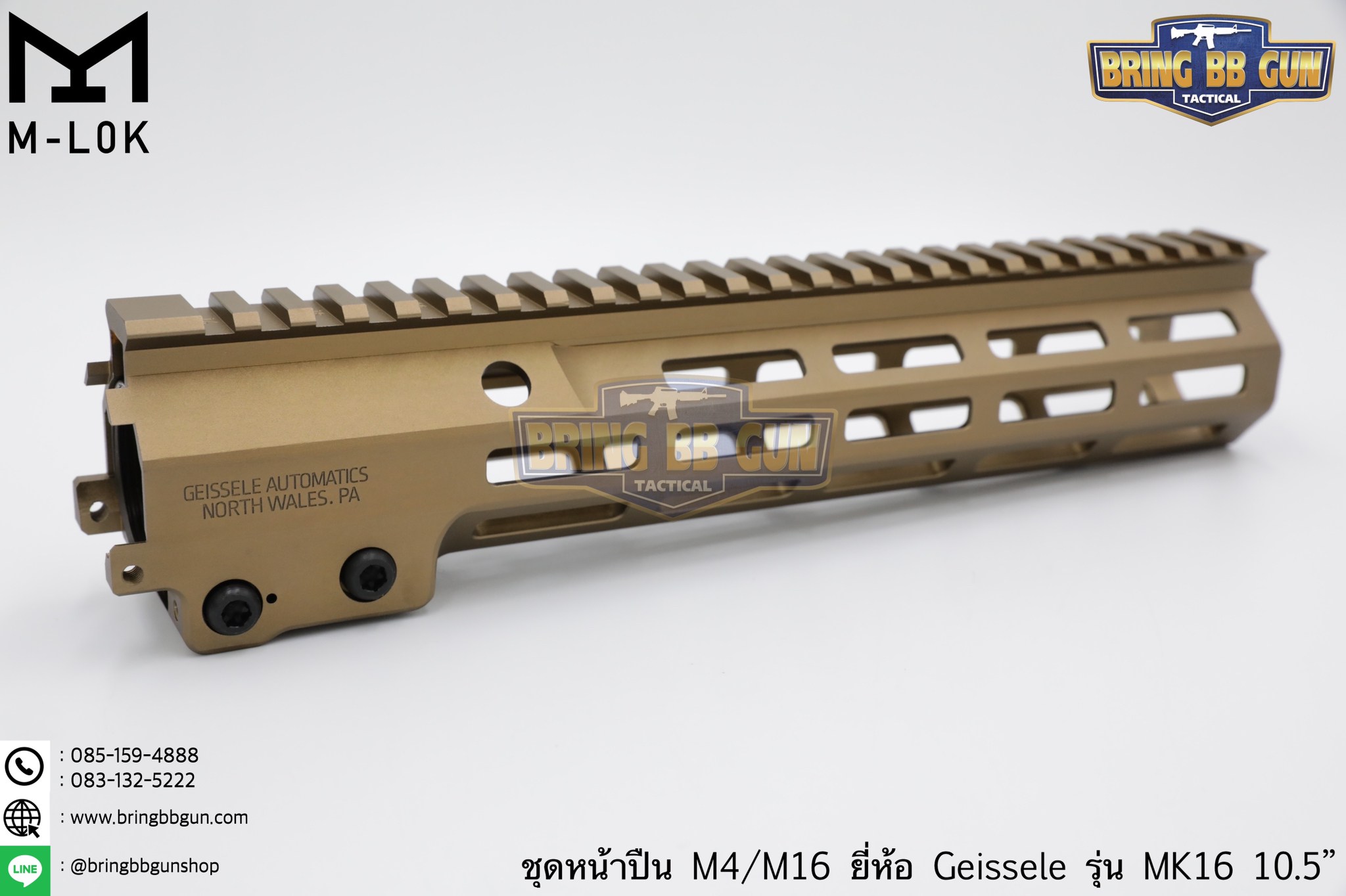 ชุดหน้า Geissele MK16 ระบบราง M-Lok (ชุดหน้า MK16) (Geissele DDC MK16 URGI)