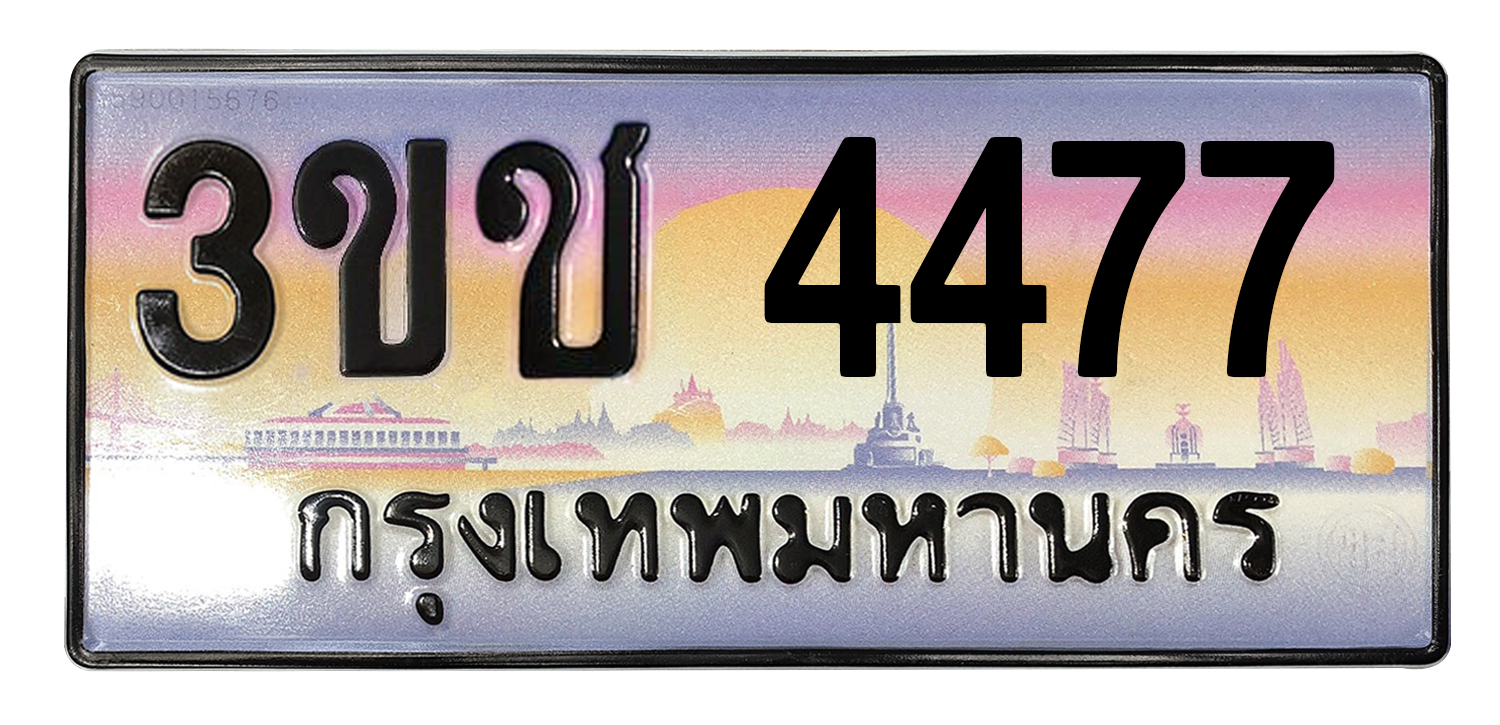 ทะเบียนสวย 4477 ขายทะเบียน 4477 3ขช 4477