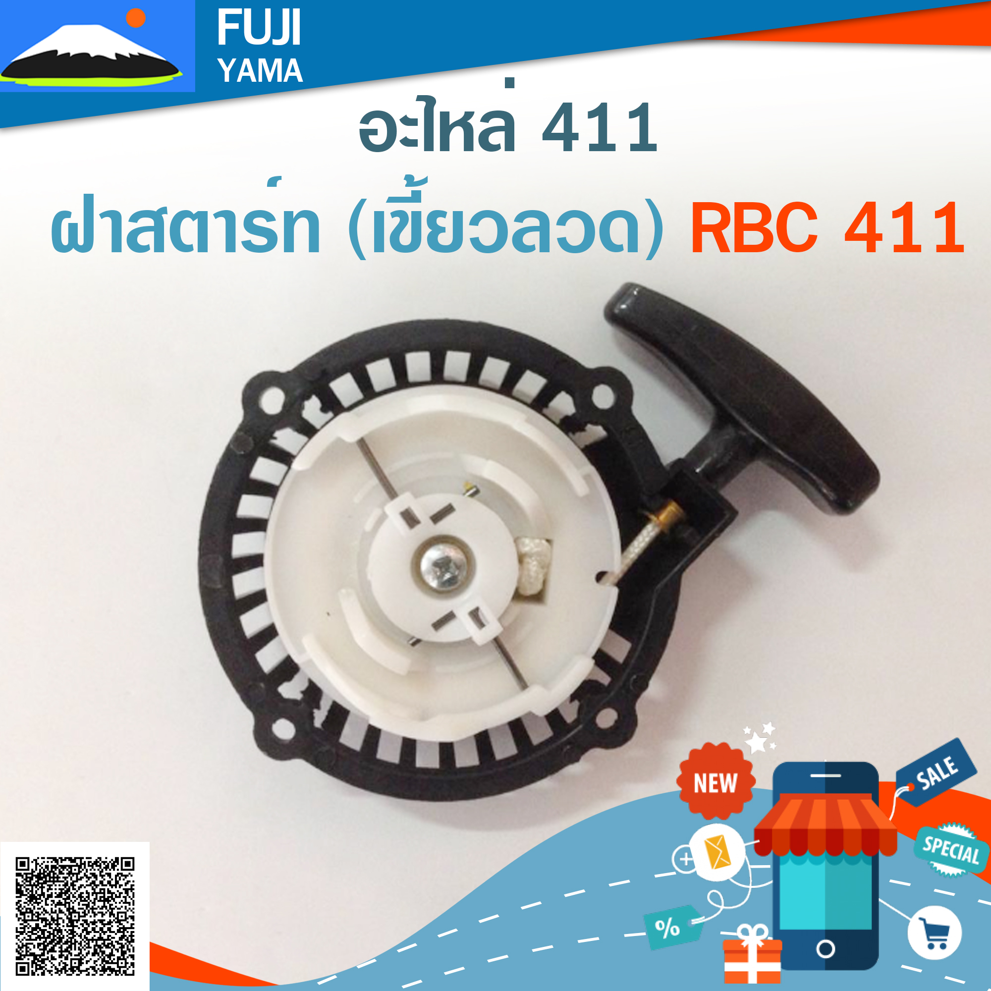ฝาสตาร์ท (เขี้ยวลวด) RBC 411 ใช้กับ Makita อะไหล่ เครื่องตัดหญ้า สะพายบ่า