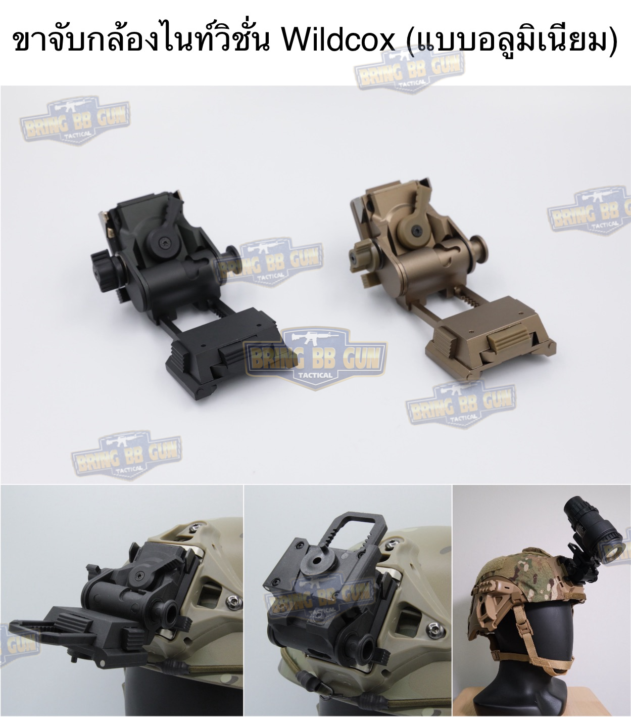 ขาจับกล้องไนท์วิชั่น Wildcox (ขาจับกล้องไนท์วิชั่น แบบอลูมิเนียม) (L4G24 NVG Mount) (Night Vision Goggle Mount) สำเนา