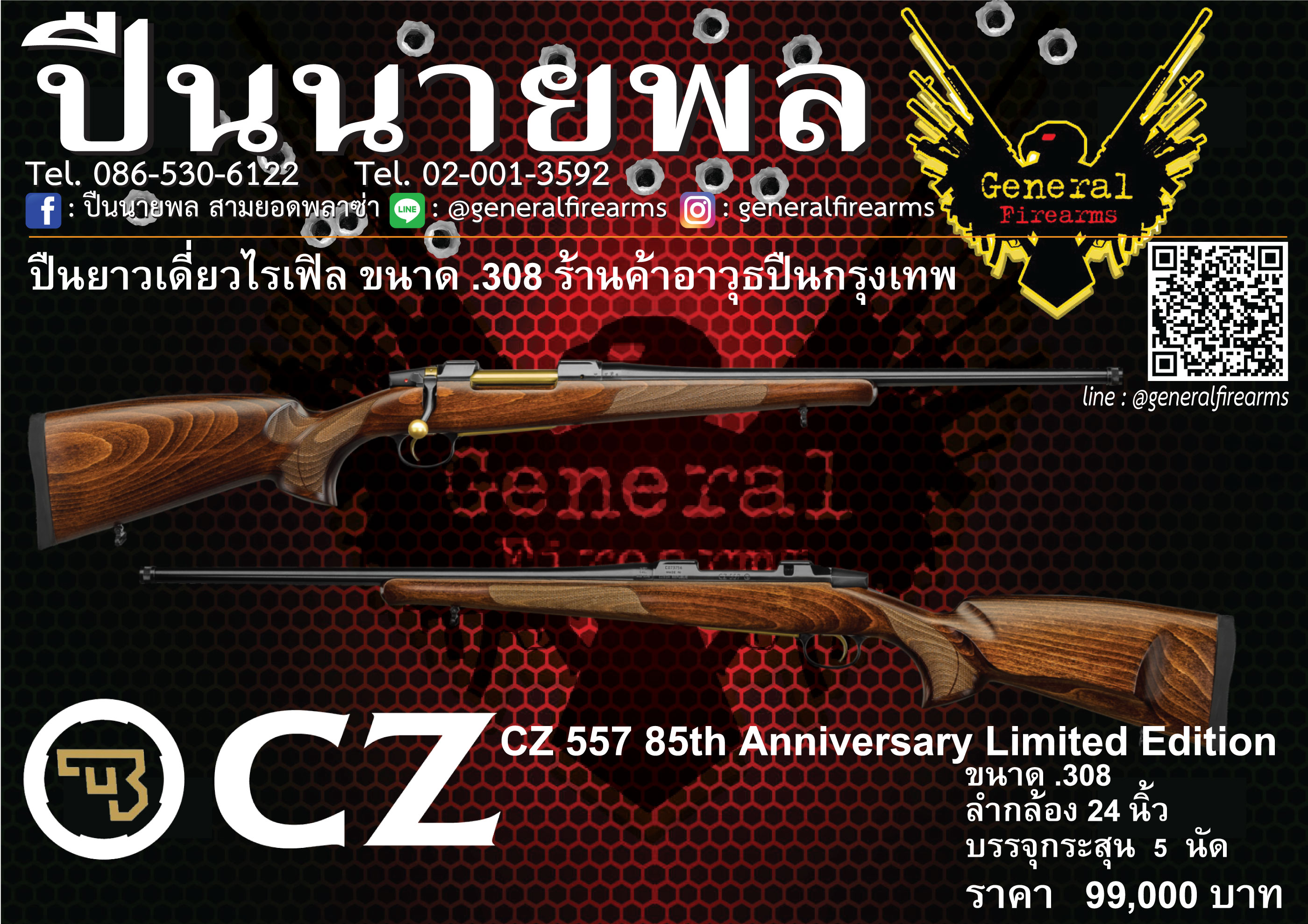 🔥 CZ 557 ขนาด.308 ร้านค้ากทม 🔥 **ไม่กดสั่งเล่นนะครับ ต้องติดต่อร้านมาก่อนสั่งปืนครับ**