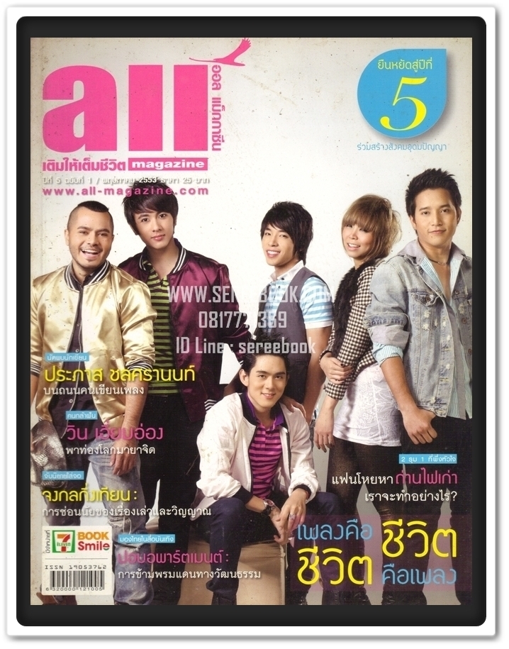 ⚫ นิตยสาร All Magazine 🔴 ปีที่ 5 ฉบับที่ 1 เดือน พฤษภาคม 2553