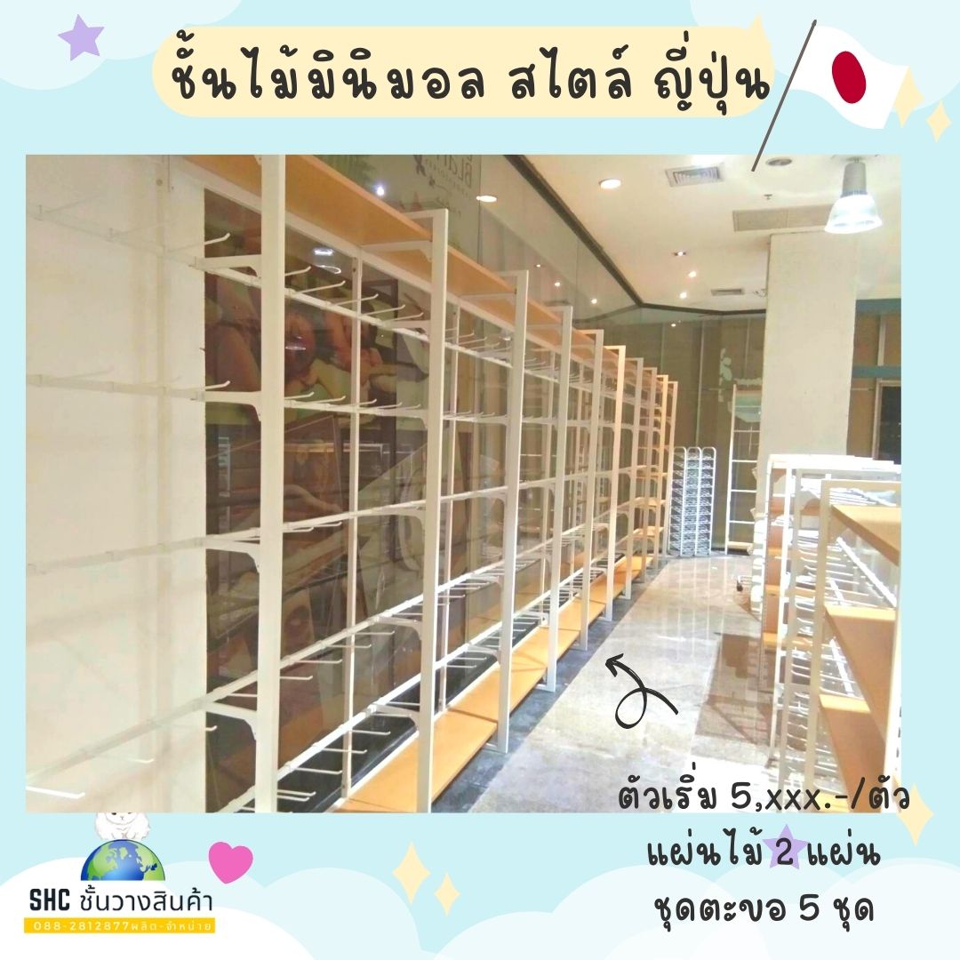 ชั้นริมผนัง ตัวต่อเนื่อง 🌸ชั้นไม้มินิมอลแบบ สูง 2.4 เมตร 🌸