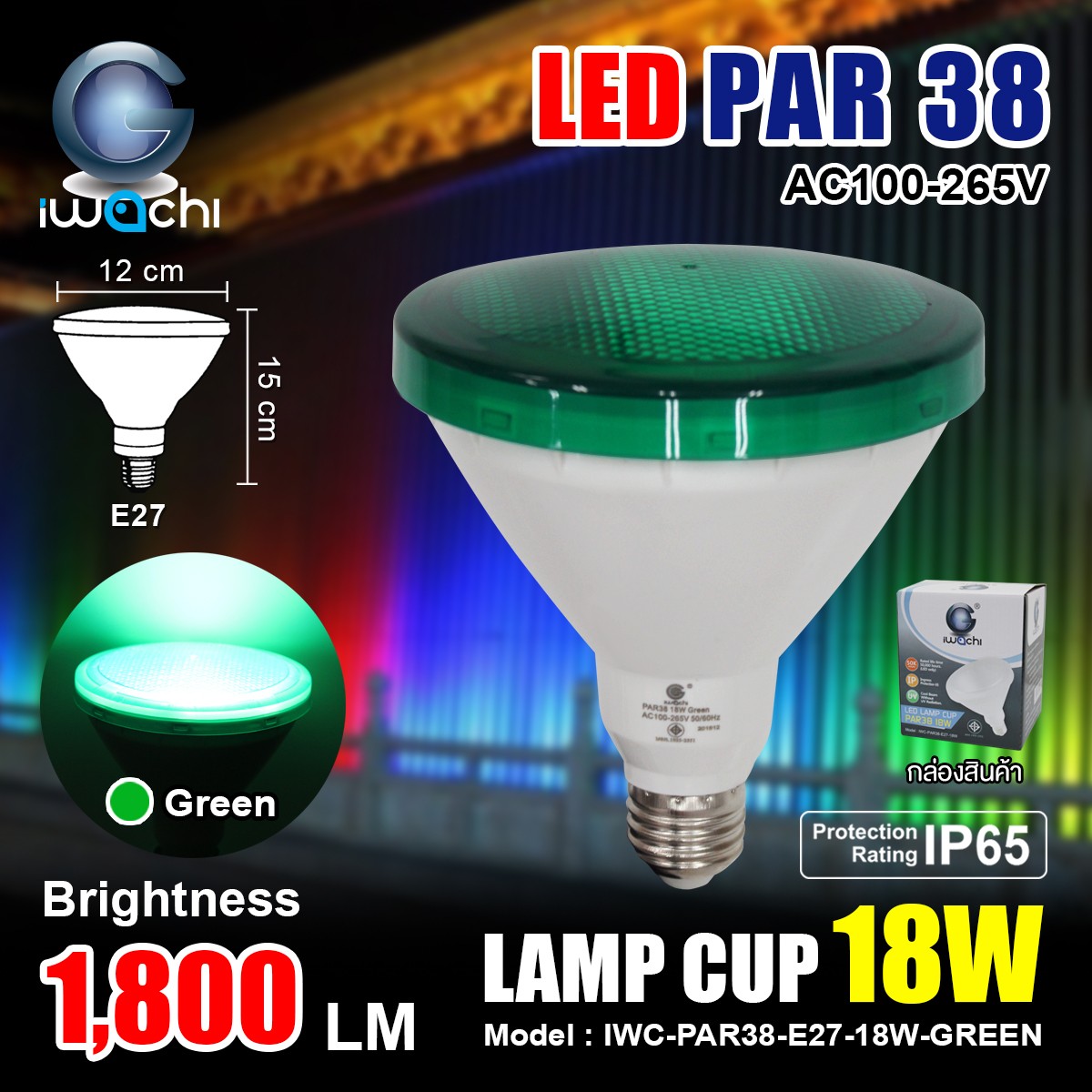 หลอด PAR38 IWC-PAR38-E27-18W-GREEN