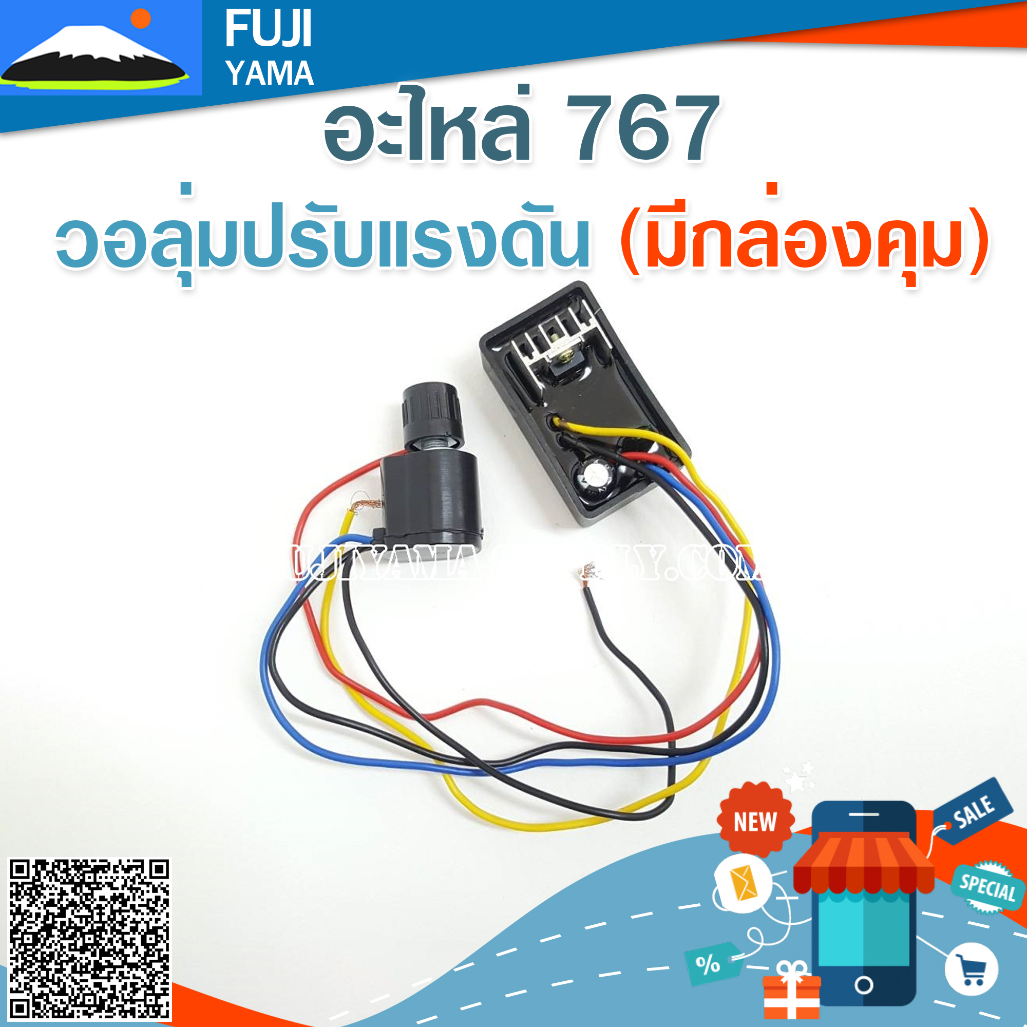 วอลุ่มปรับแรงดัน (มีกล่องคุม) มอเตอร์ปั๊มพ่นยาแบตเตอรี่ ใช้กับเครื่องพ่นยา