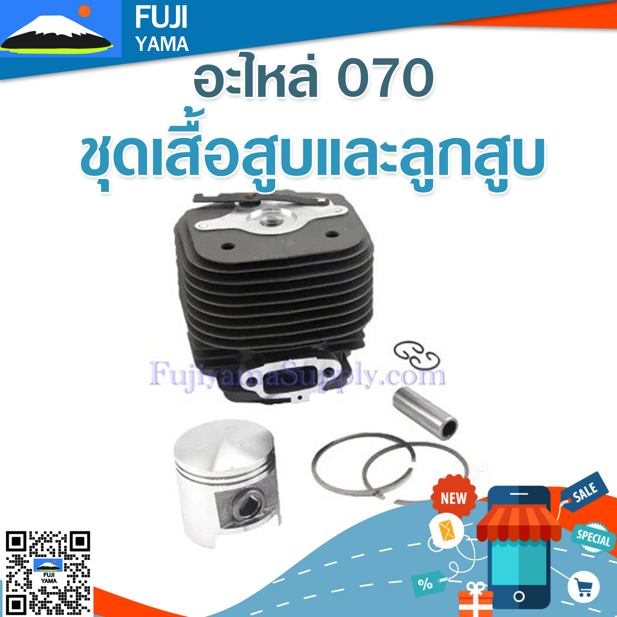 ชุดเสื้อสูบและลูกสูบ 070 ใช้กับเครื่องตัดไม้ Stihl รุ่น 070