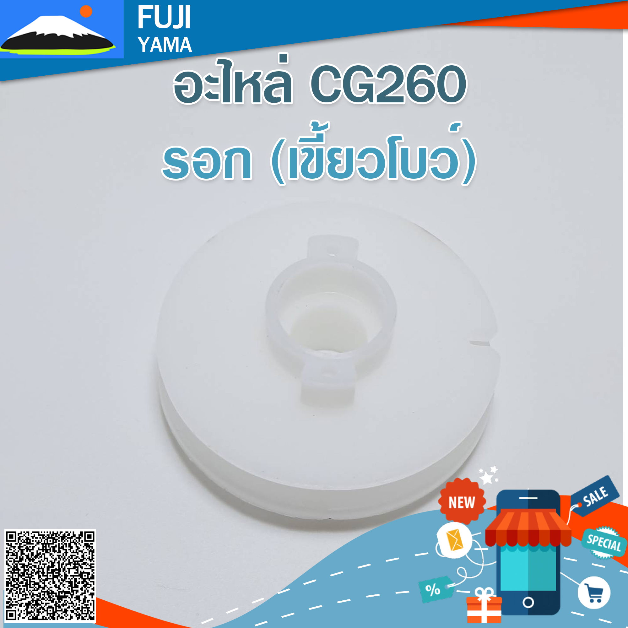 รอก 260 (เขี้ยวโบว์) ใช้กับเครื่องตัดหญ้า Mitsubishi รุ่น 260