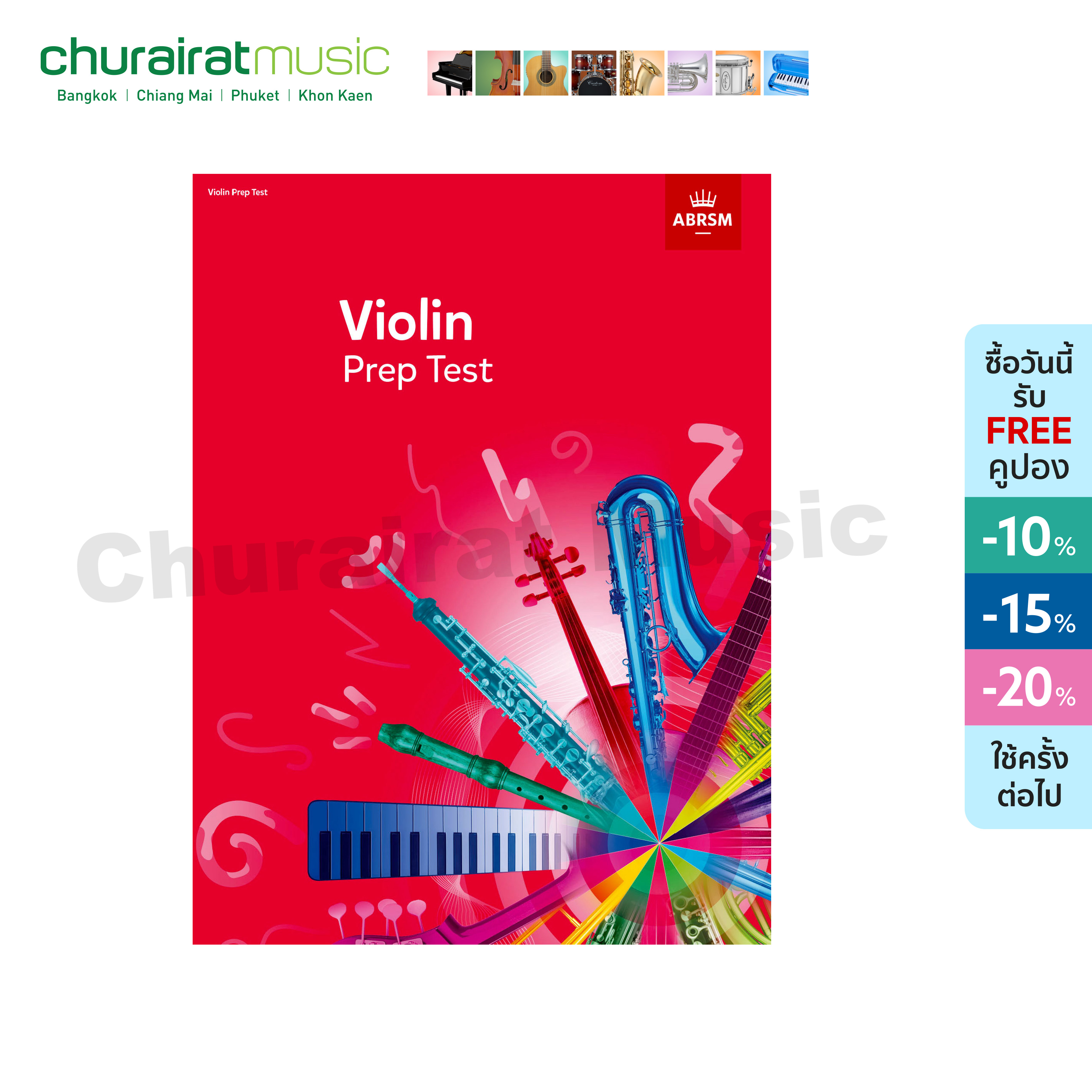 หนังสือเปียโน ABRSM Violin Prep Test