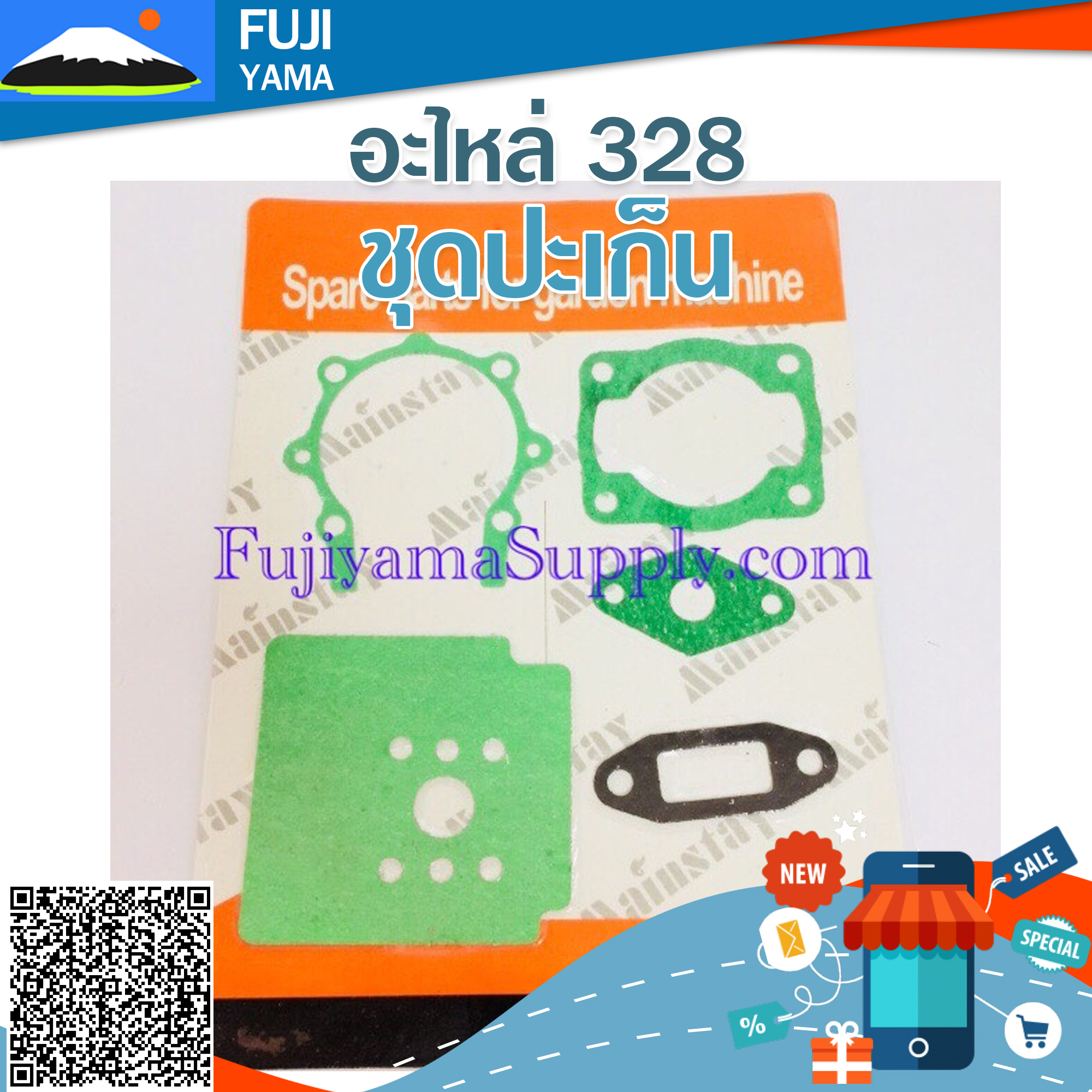 ชุดปะเก็น 328 ใช้กับเครื่องตัดหญ้า Mitsubishi รุ่น 328