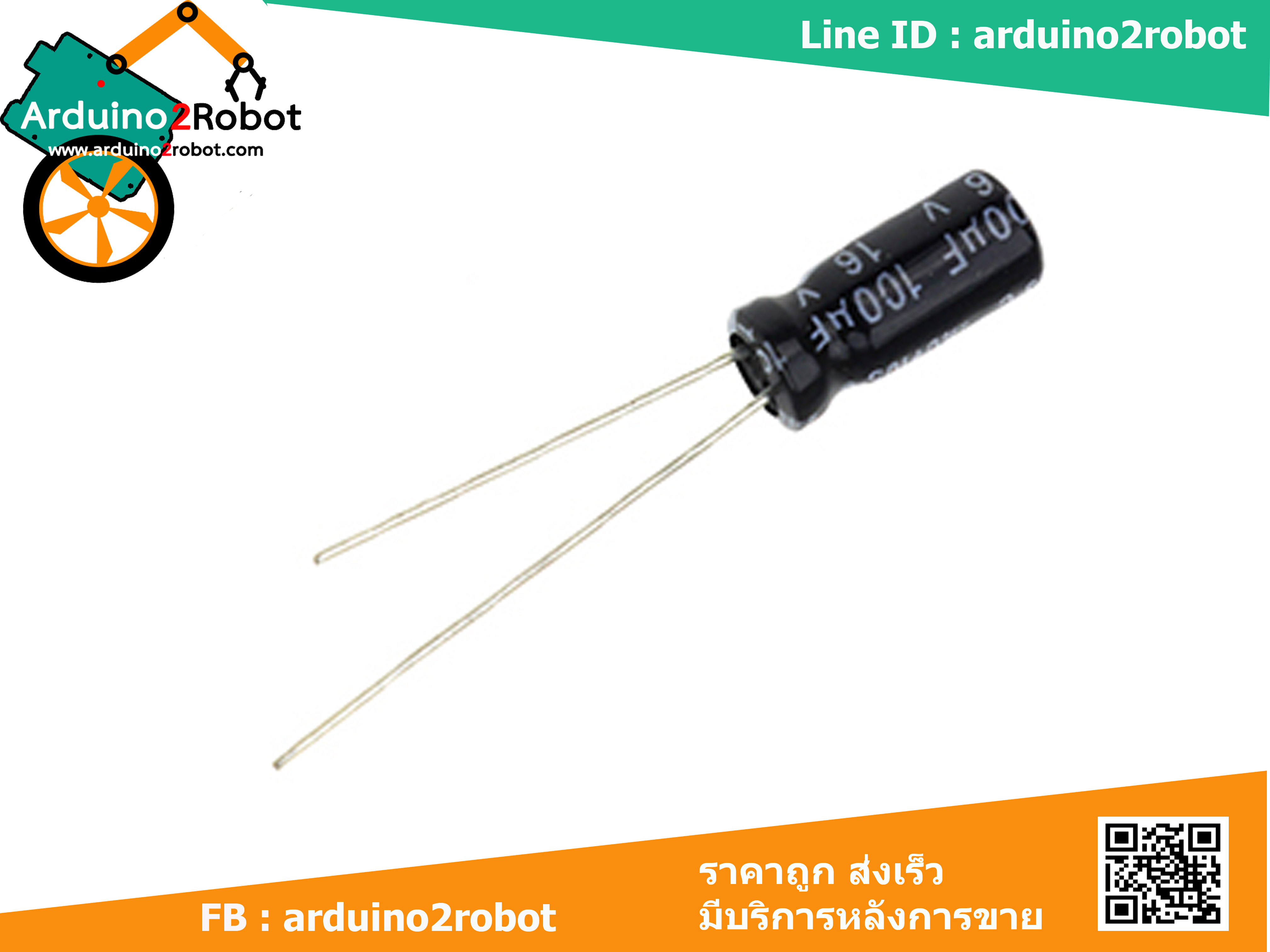 ตัวเก็บประจุ Capacitor 100uF 16V