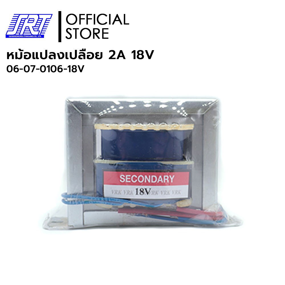 หม้อแปลงเปลือย 2A | 06-07-0106-18V | 2 A (18V) | หม้อแปลงเปลือย | VRK