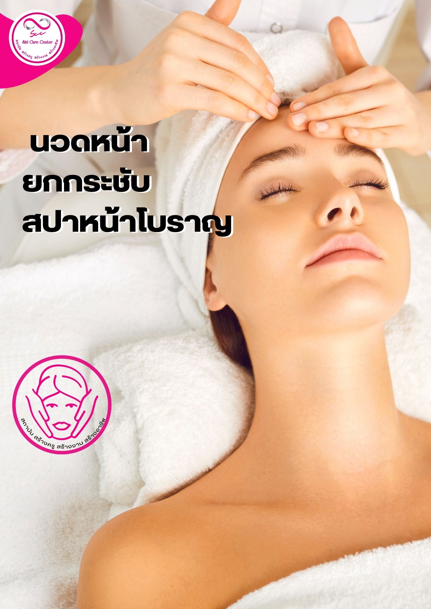 เรียนกดสิว หลักสูตรวิทยากรครูสอนกดสิว