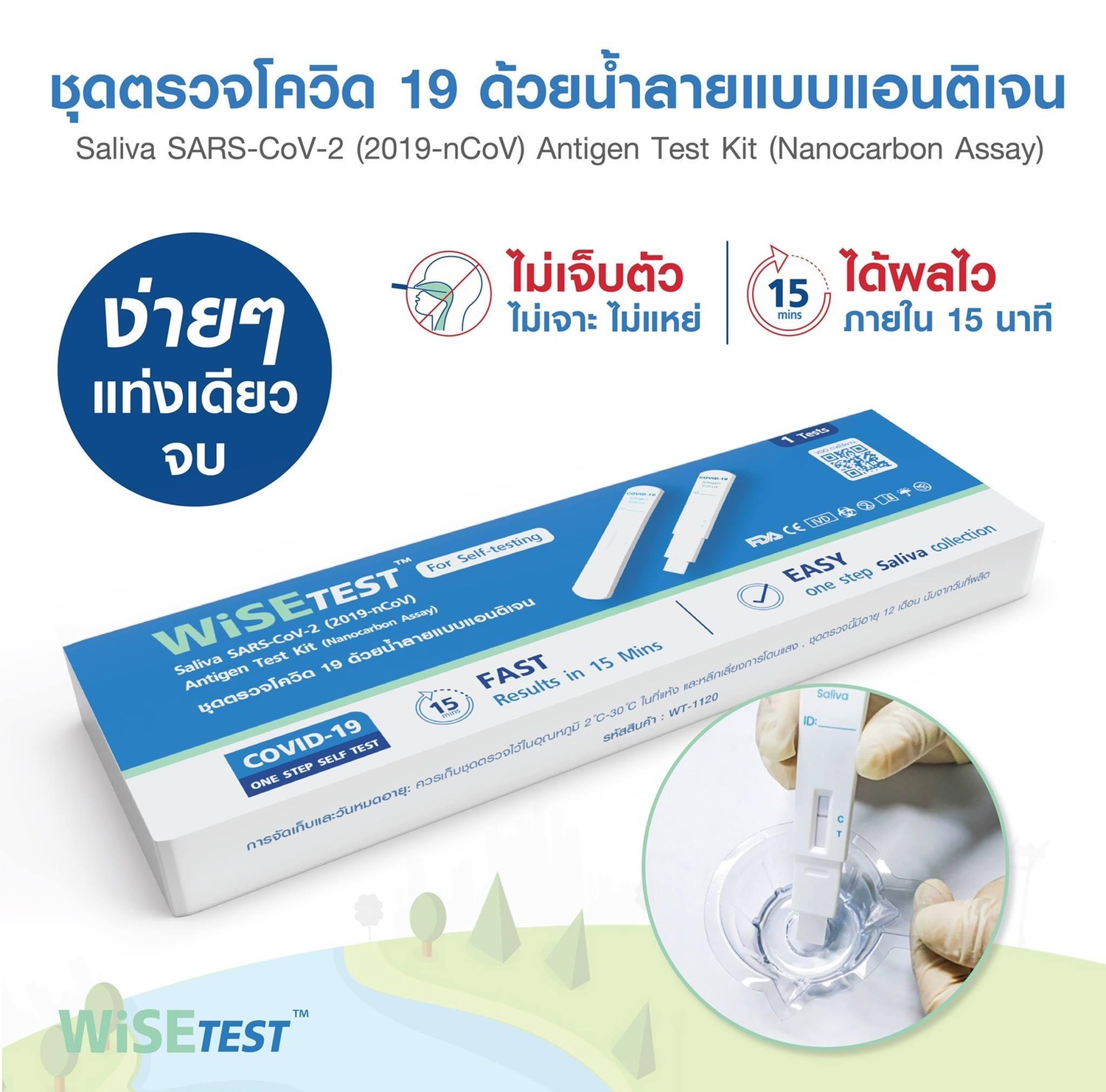 พร้อมส่ง!! ชุดตรวจโควิด [ATK] ด้วยน้ำลายแบบแอนติเจน สามารถตรวจได้ทุกสายพันธุ์ ตรวจง่าย ไม่เจ็บตัว แท่งเดียวจบ จำนวน 1 ชุด