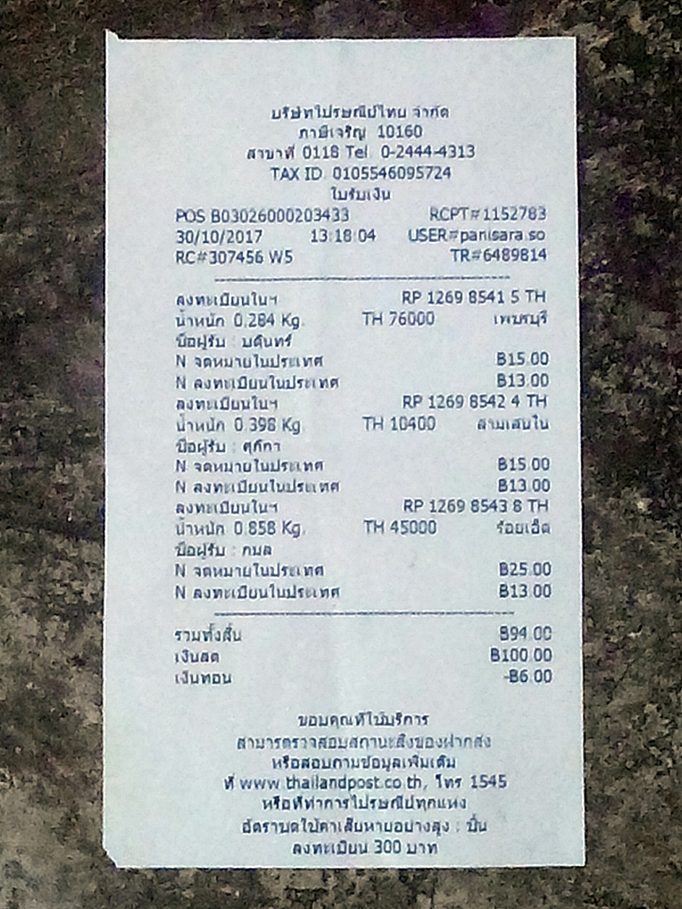 รายการจัดส่ง ร้านหนังสือเสรีบุ๊ค 30 ตุลาคม 2560 / ขอบคุณครับ