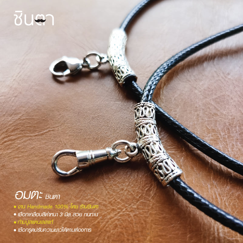 สร้อยพระ เชือกห้อยพระ สร้อยคอพระ เชือกแขวนพระ สไตล์วินเทจ งาน Handmade เชือกเคลือบ สีดำ 3 มิล รุ่น อมตะ Minimal เท่ห์ๆ เรียบง่าย เชือกหนา แข็งแรงทนทาน โดยร้านชินตา