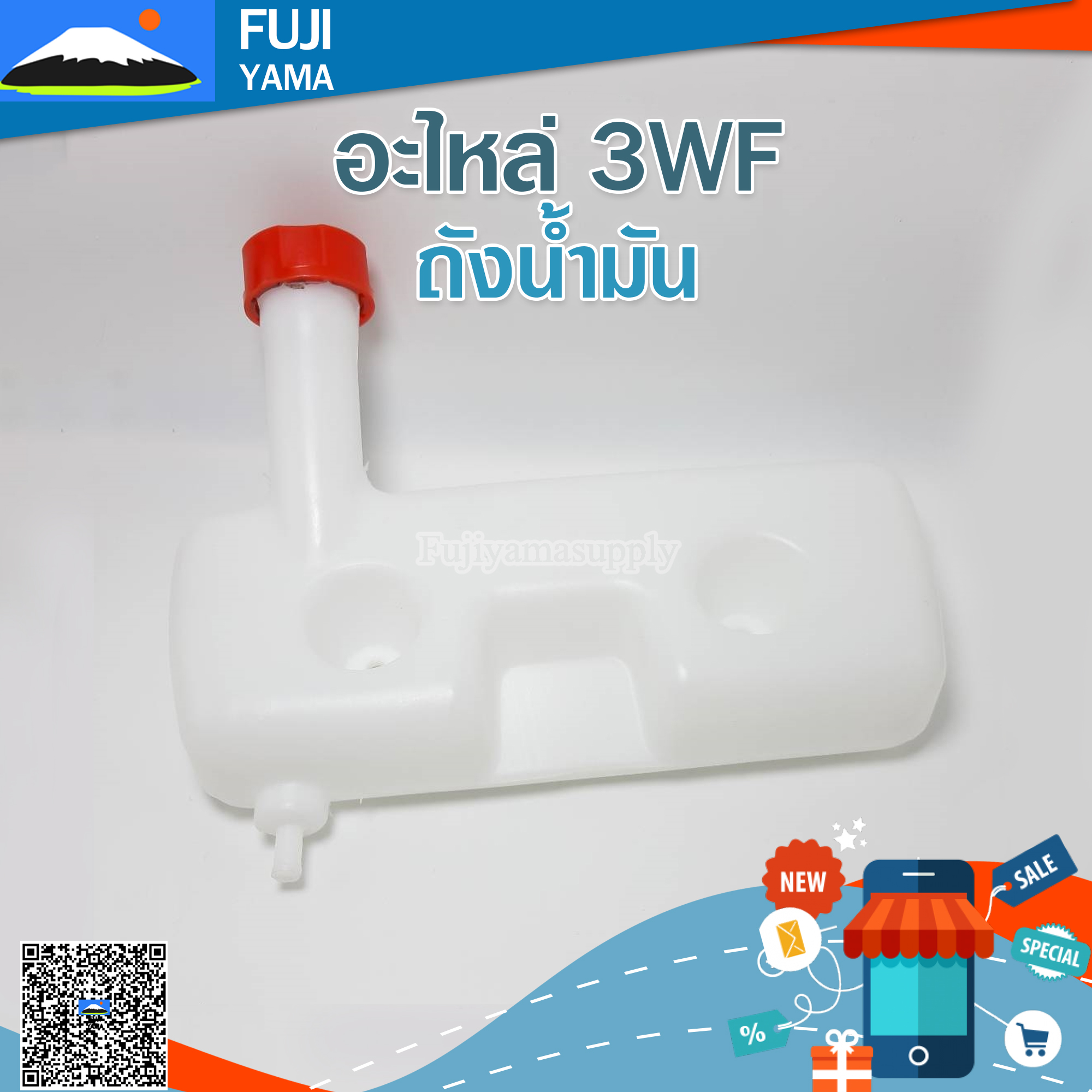 ถังน้ำมัน 3WF ใช้กับเครื่องหว่านปุ๋ย/พ่นปุ๋ย รุ่น 3WF