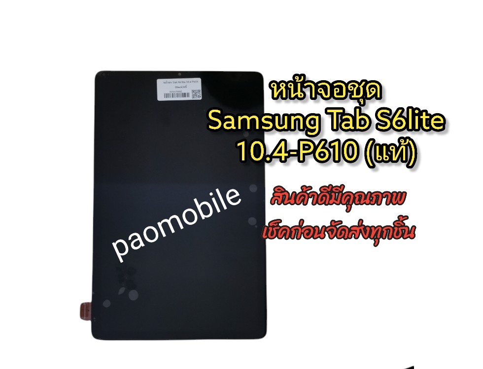 หน้าจอชุด Tab s6 lite 10.4 -P610/P615 (แท้) SKU-01543