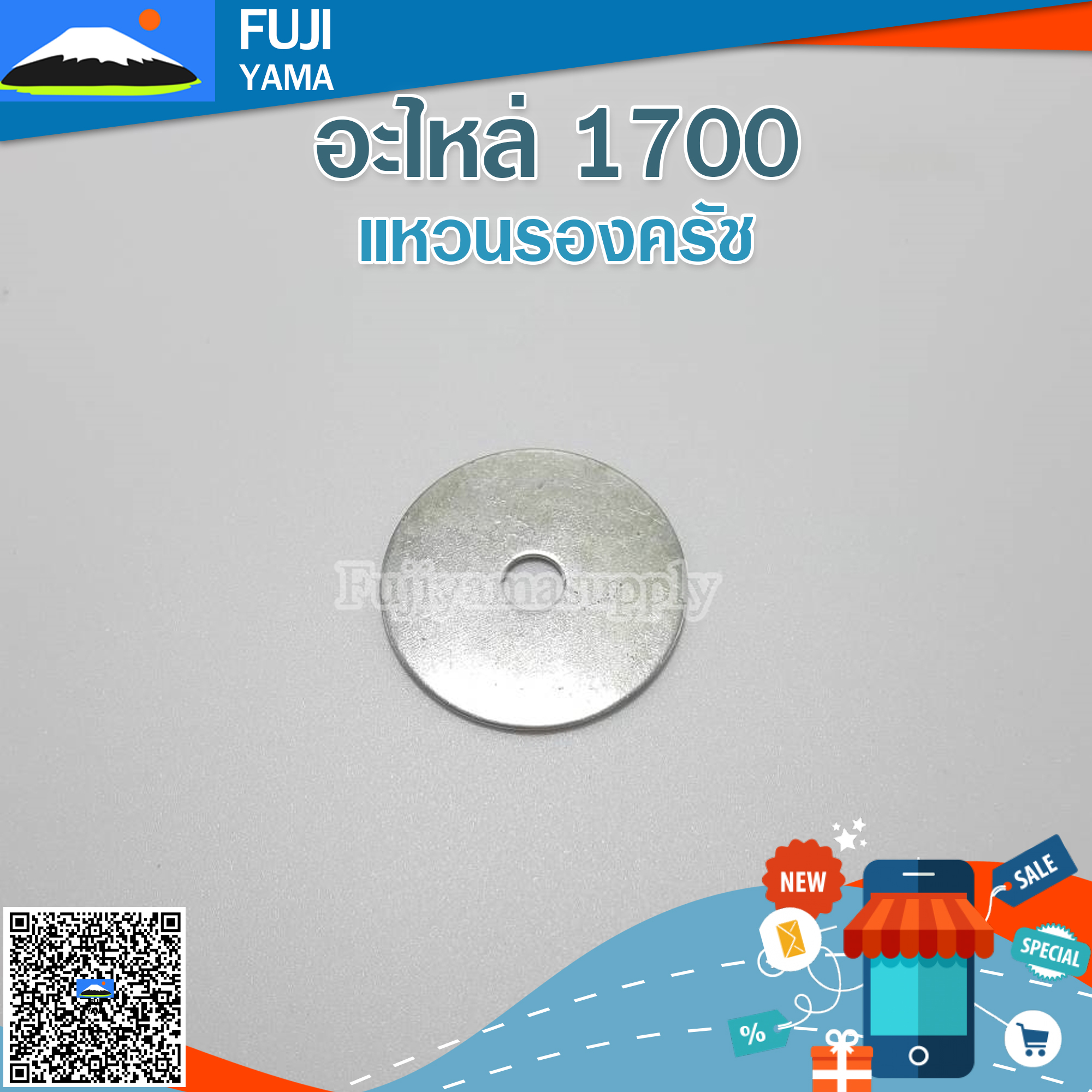แหวนรองครัช 1700 ใช้กับเครื่องตัดไม้ / เลื่อยยนต์ รุ่น 1700